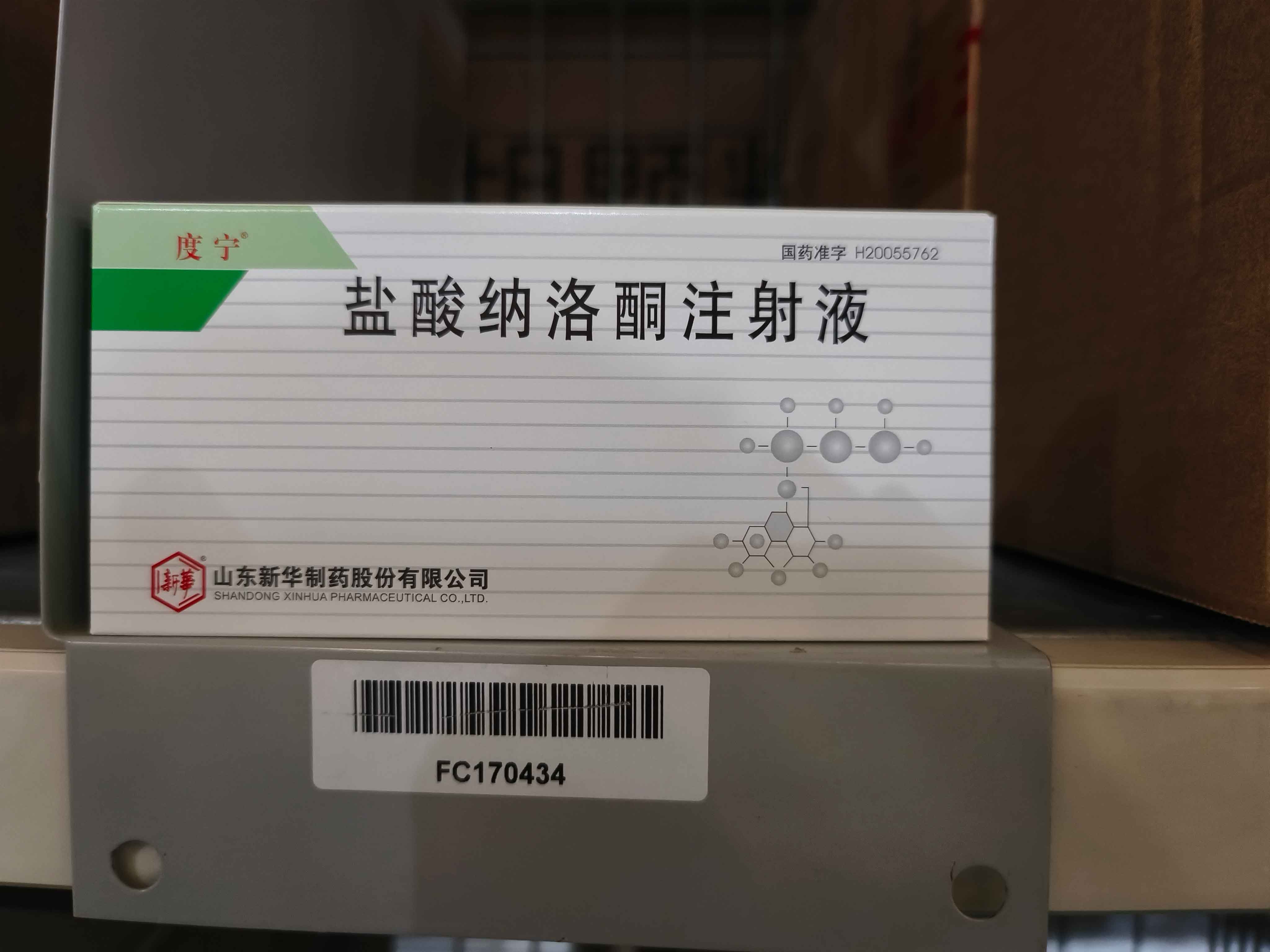 盐酸纳洛酮注射液