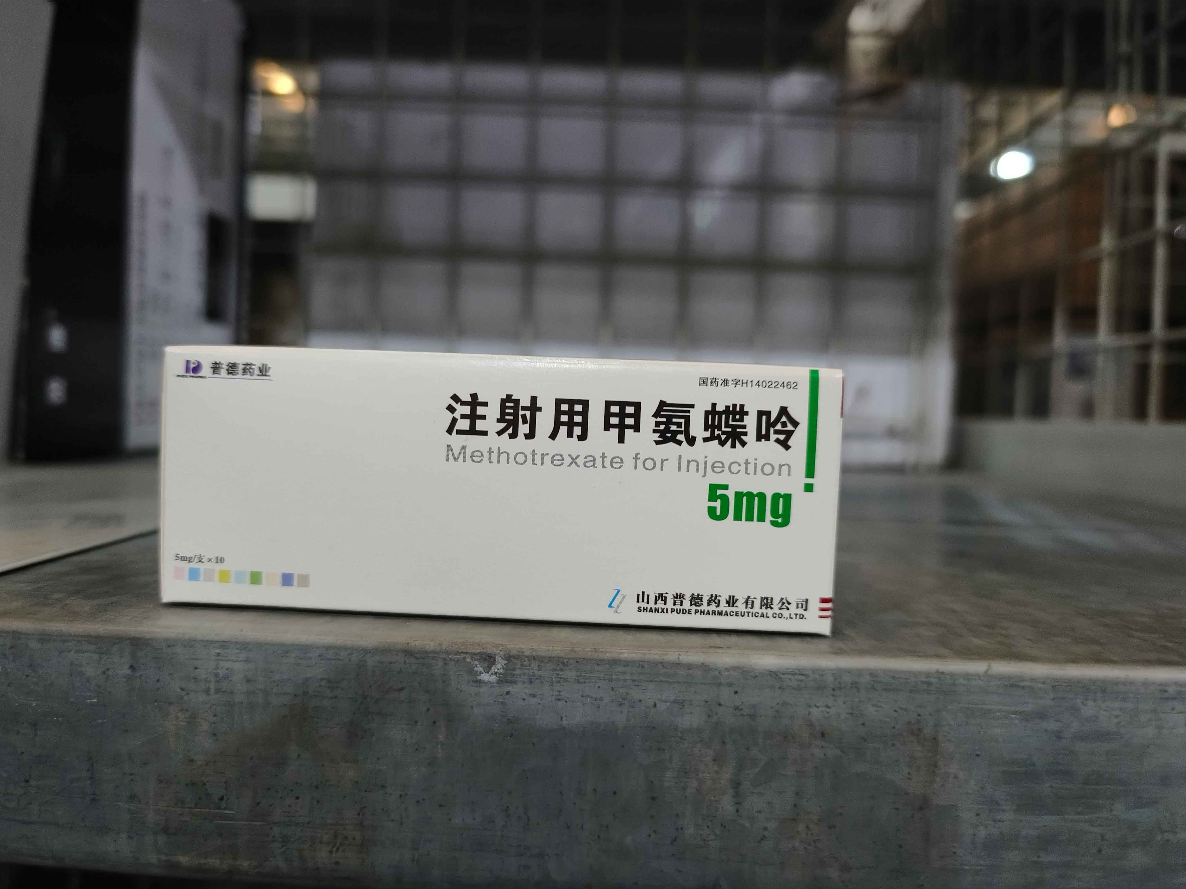 注射用甲氨蝶呤