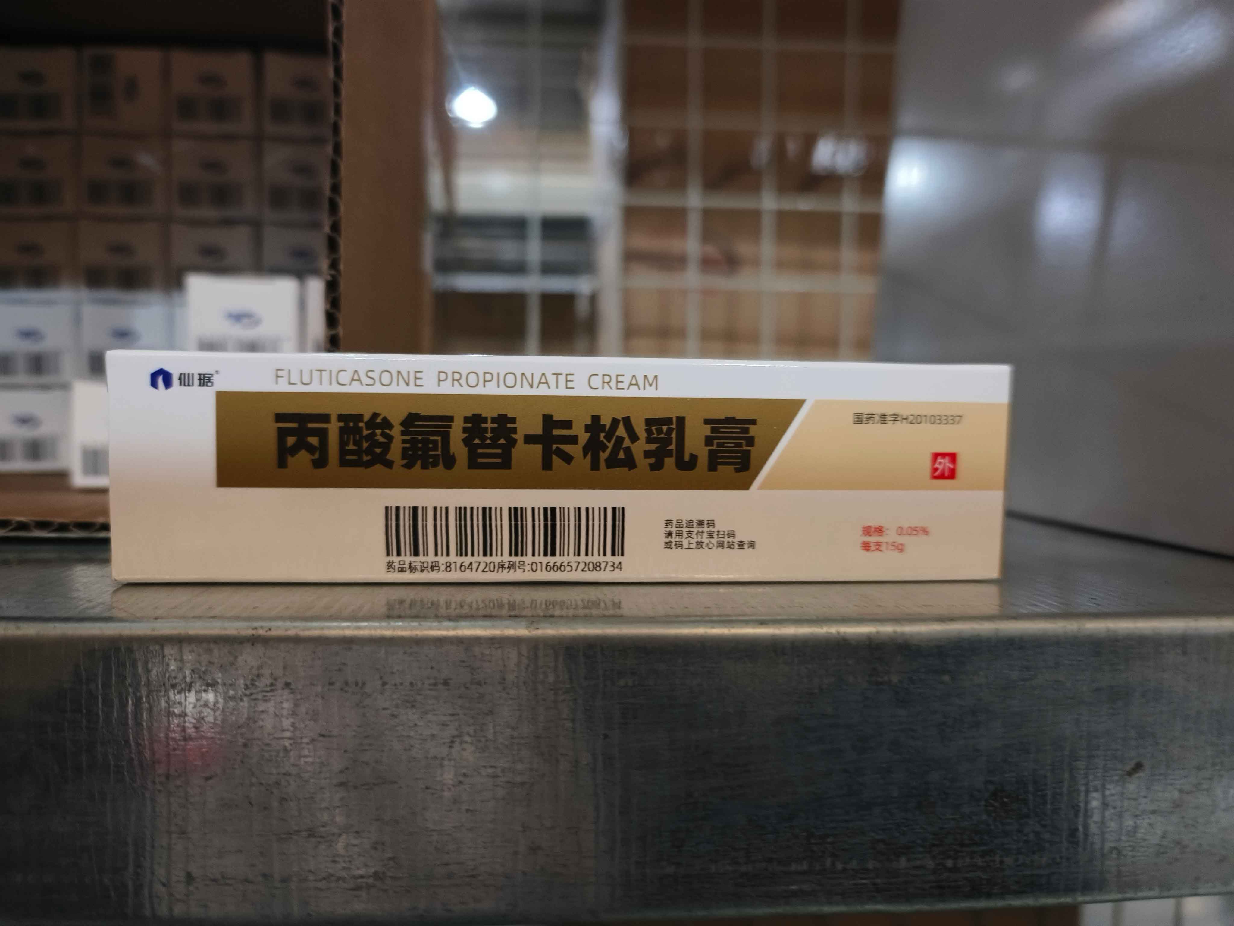 丙酸氟替卡松乳膏