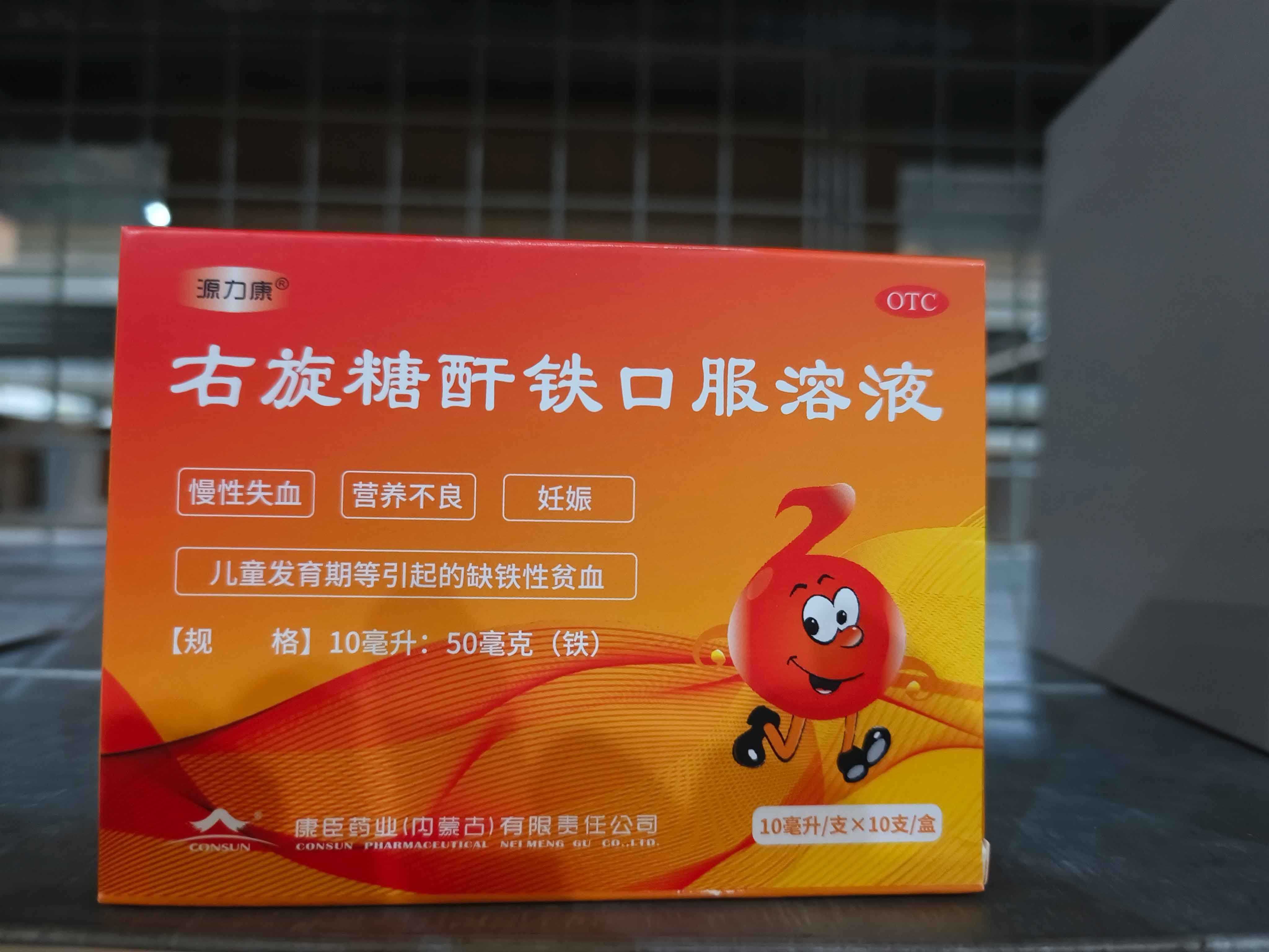 右旋糖酐铁口服溶液
