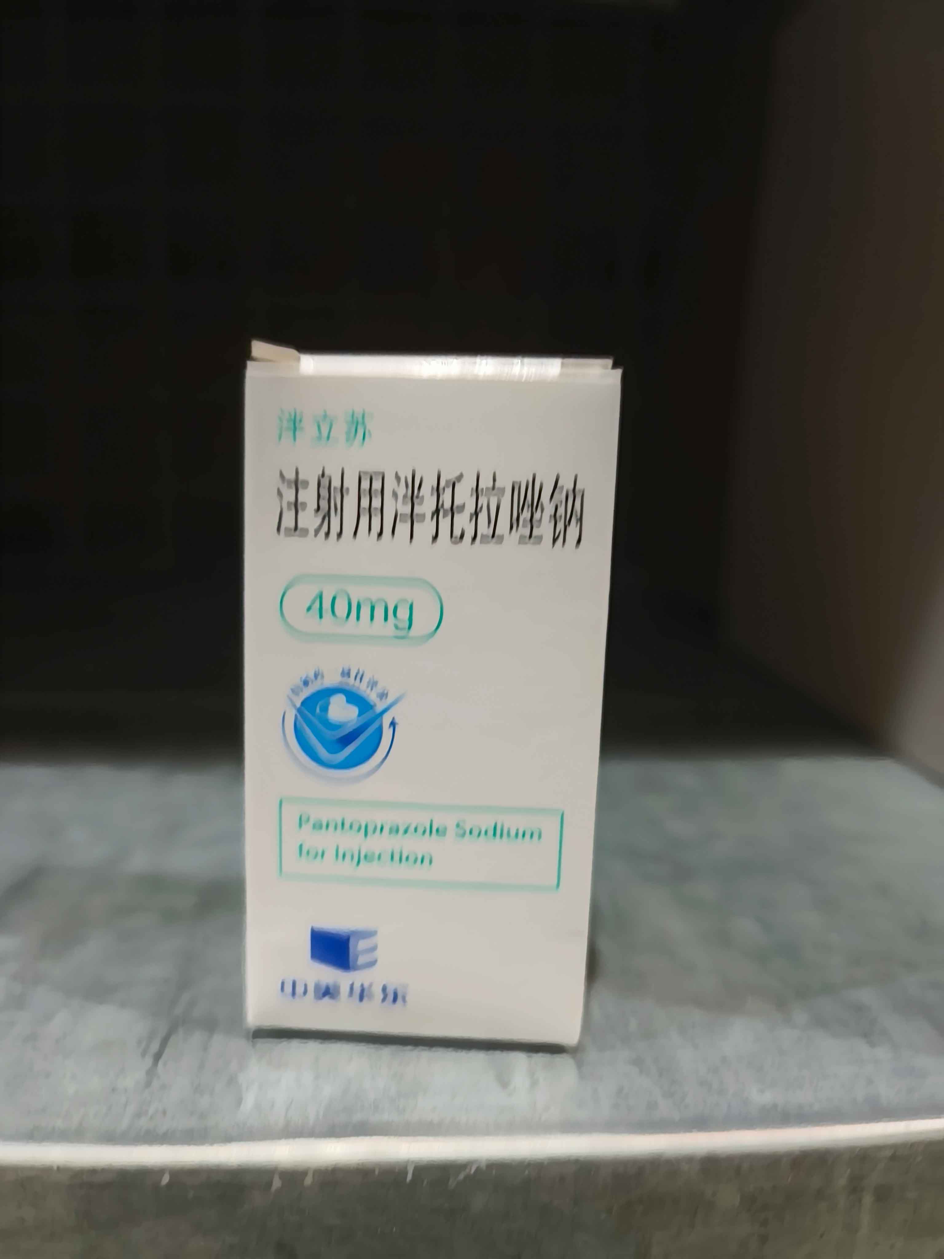 注射用泮托拉唑钠