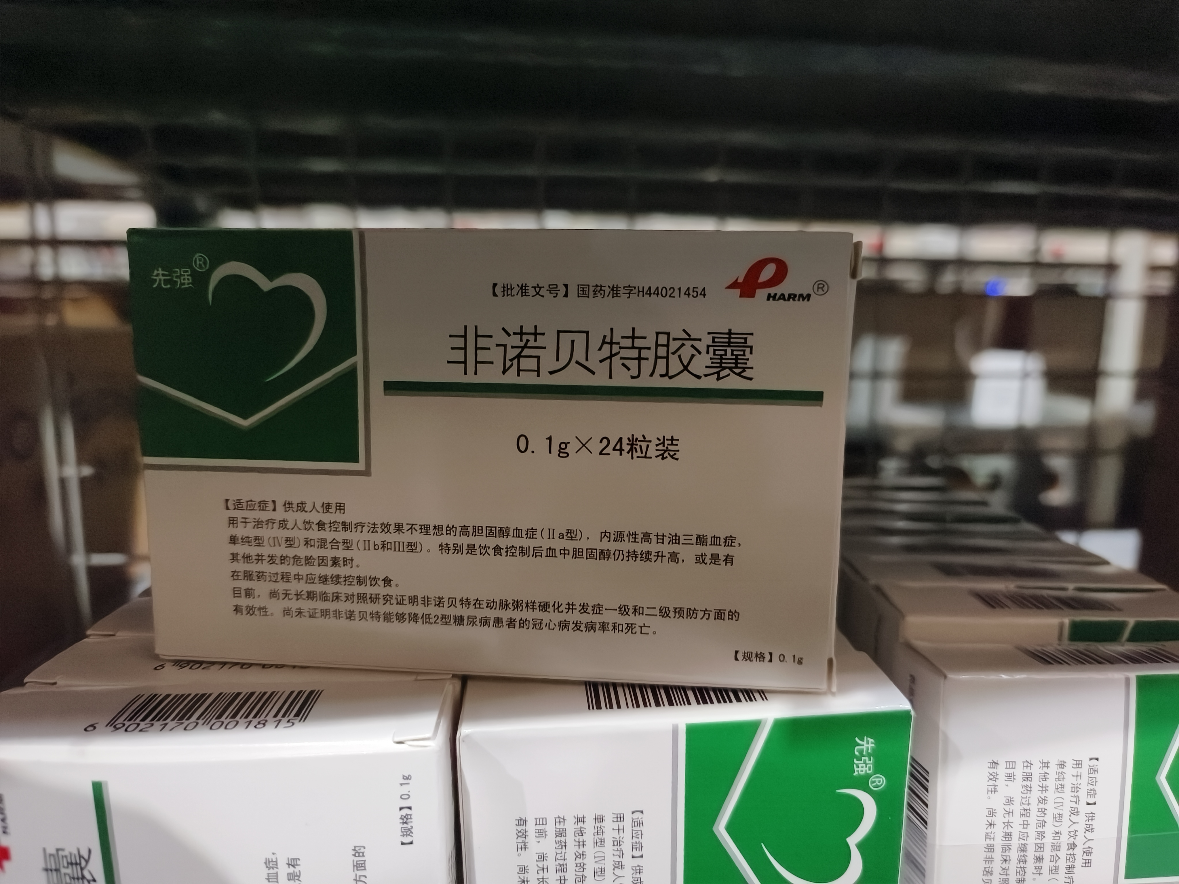 非诺贝特胶囊