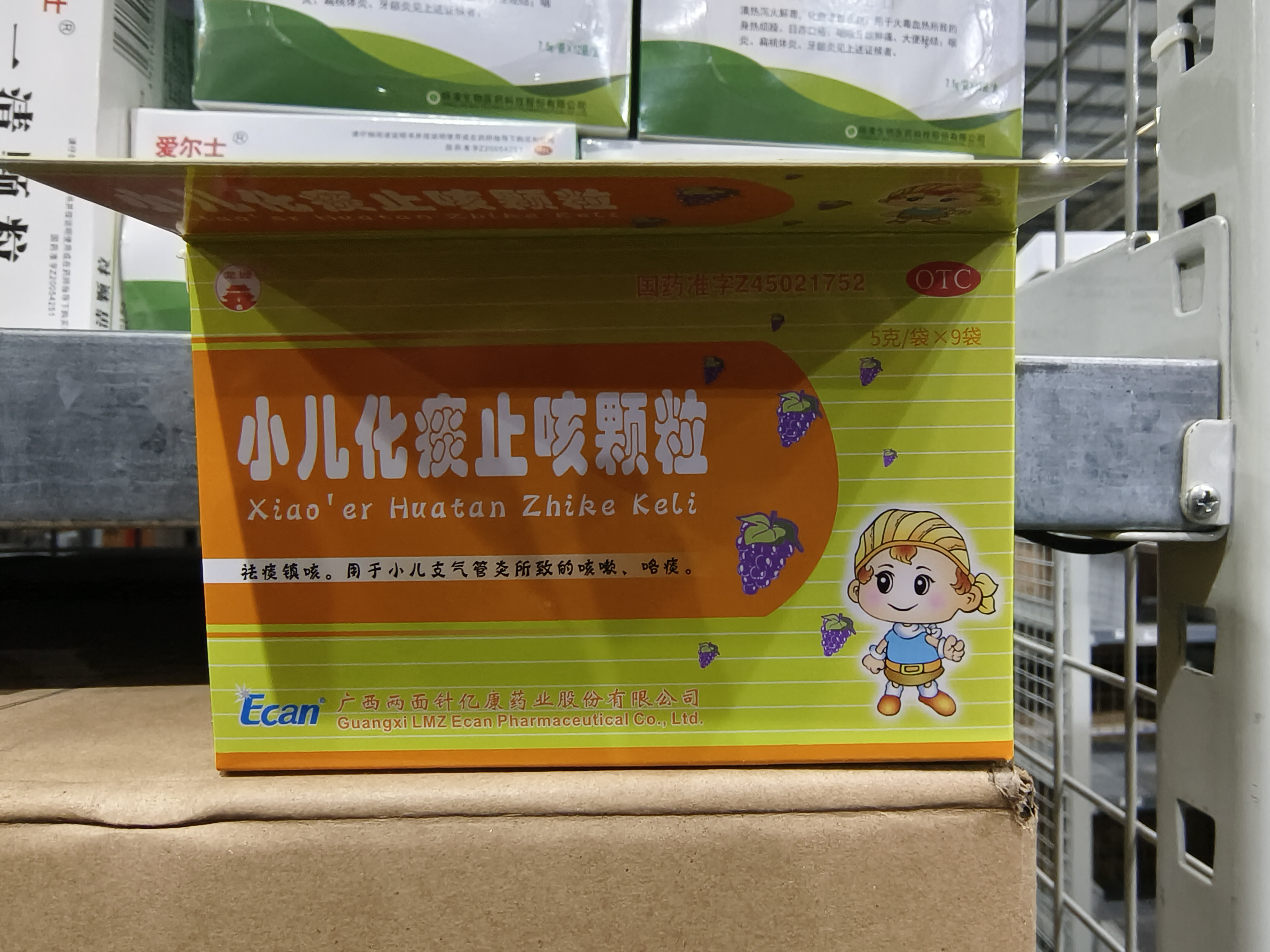 小儿化痰止咳颗粒