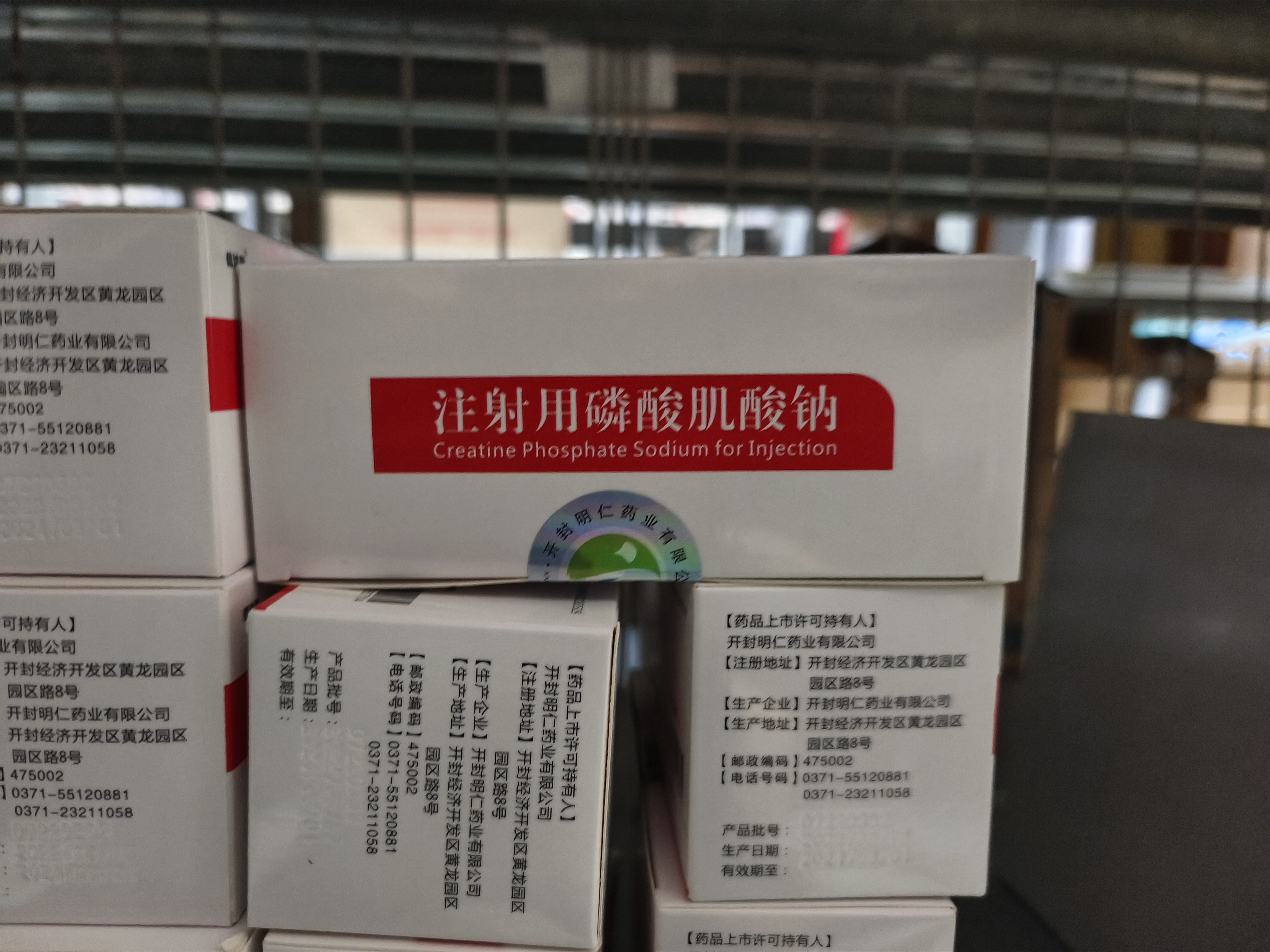 注射用磷酸肌酸钠