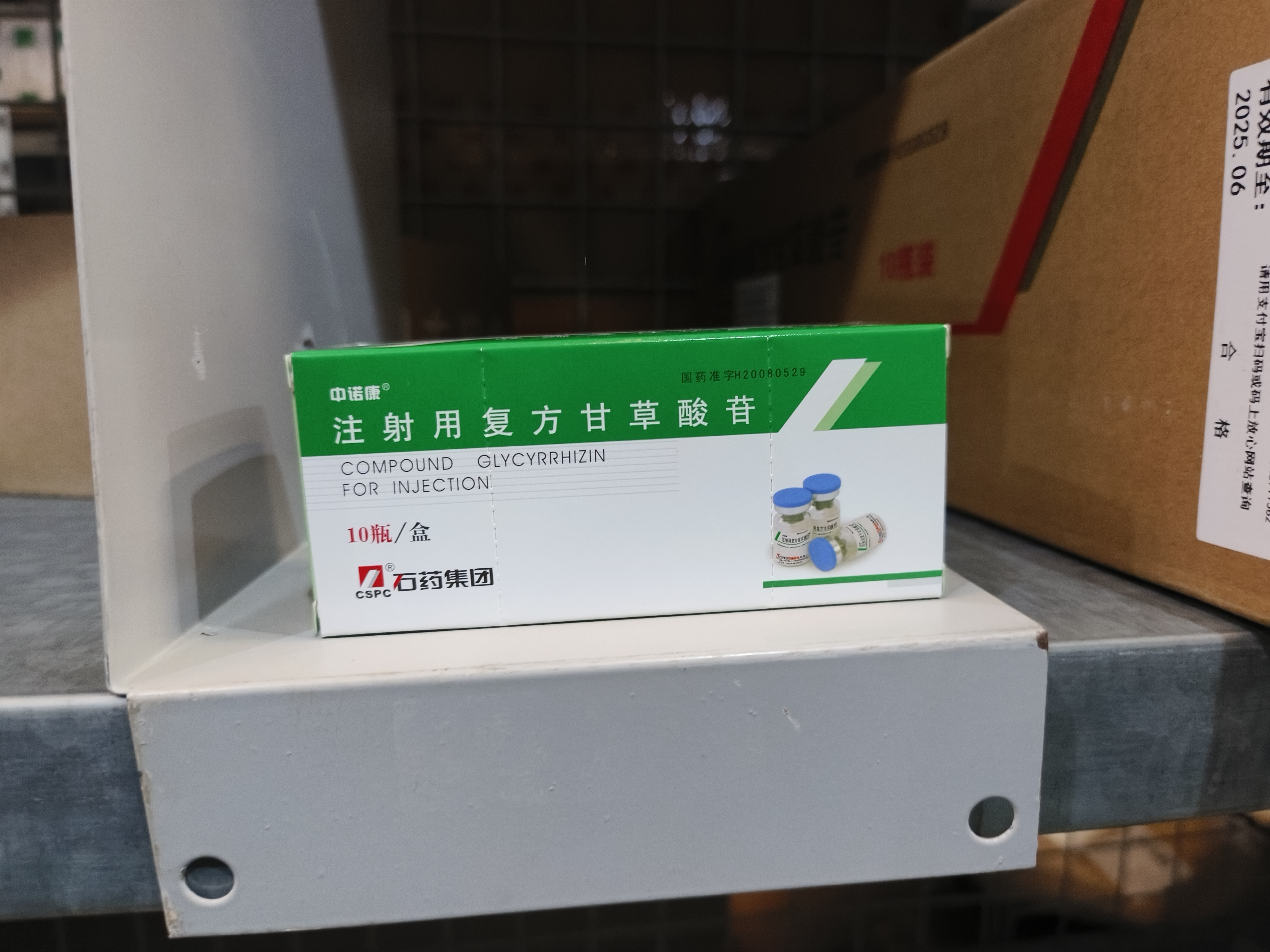 注射用复方甘草酸苷