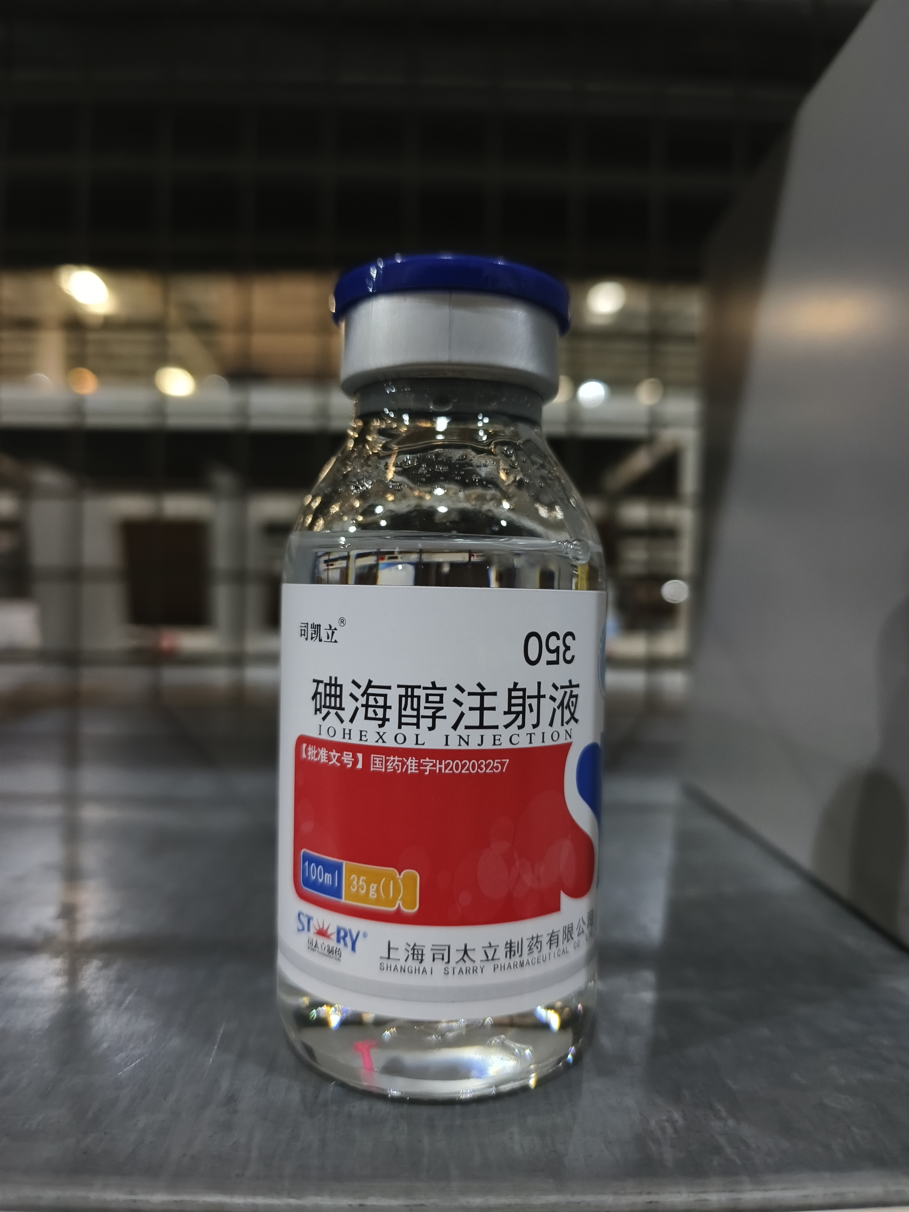 碘海醇注射液
