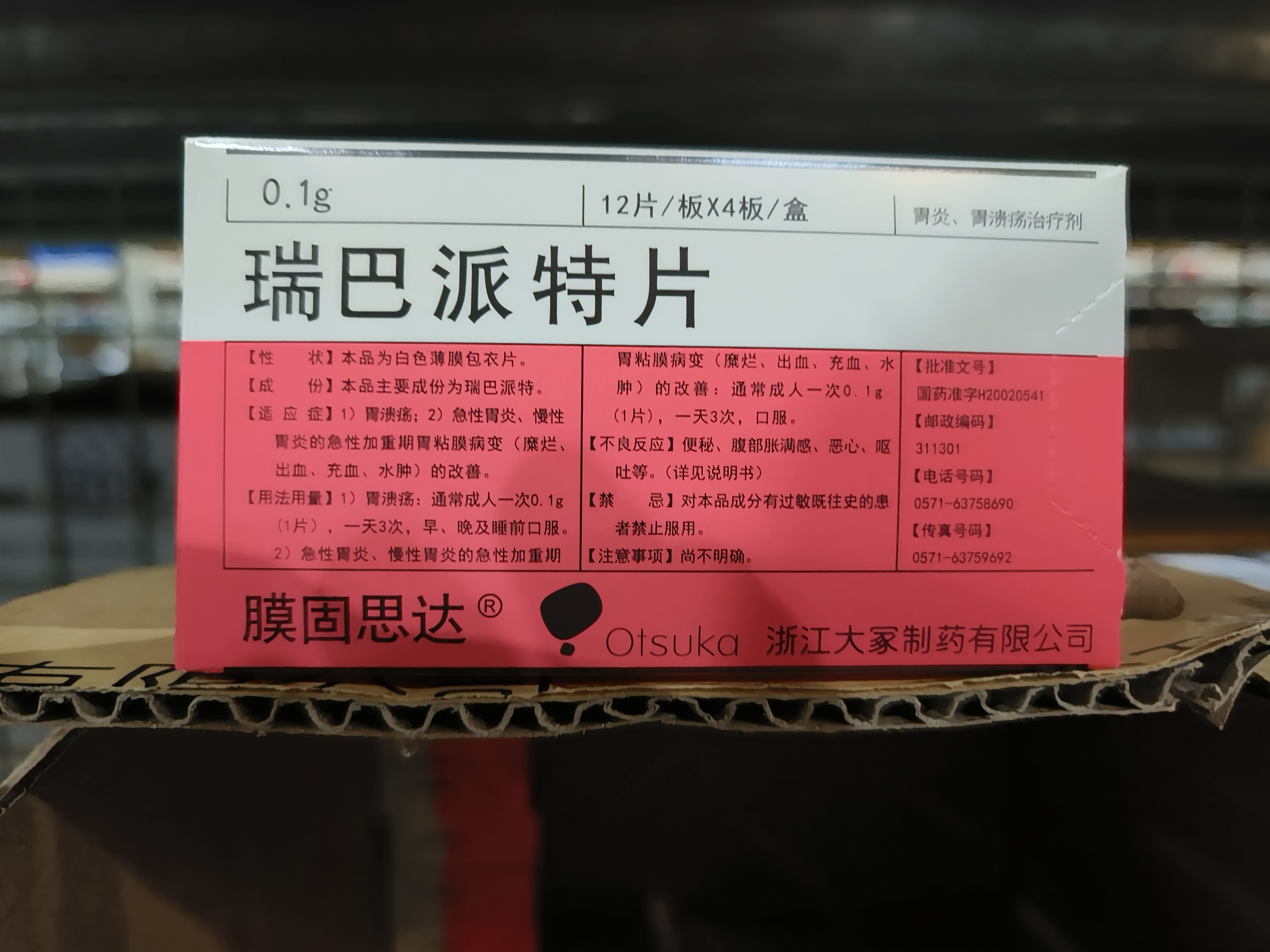 膜固思达