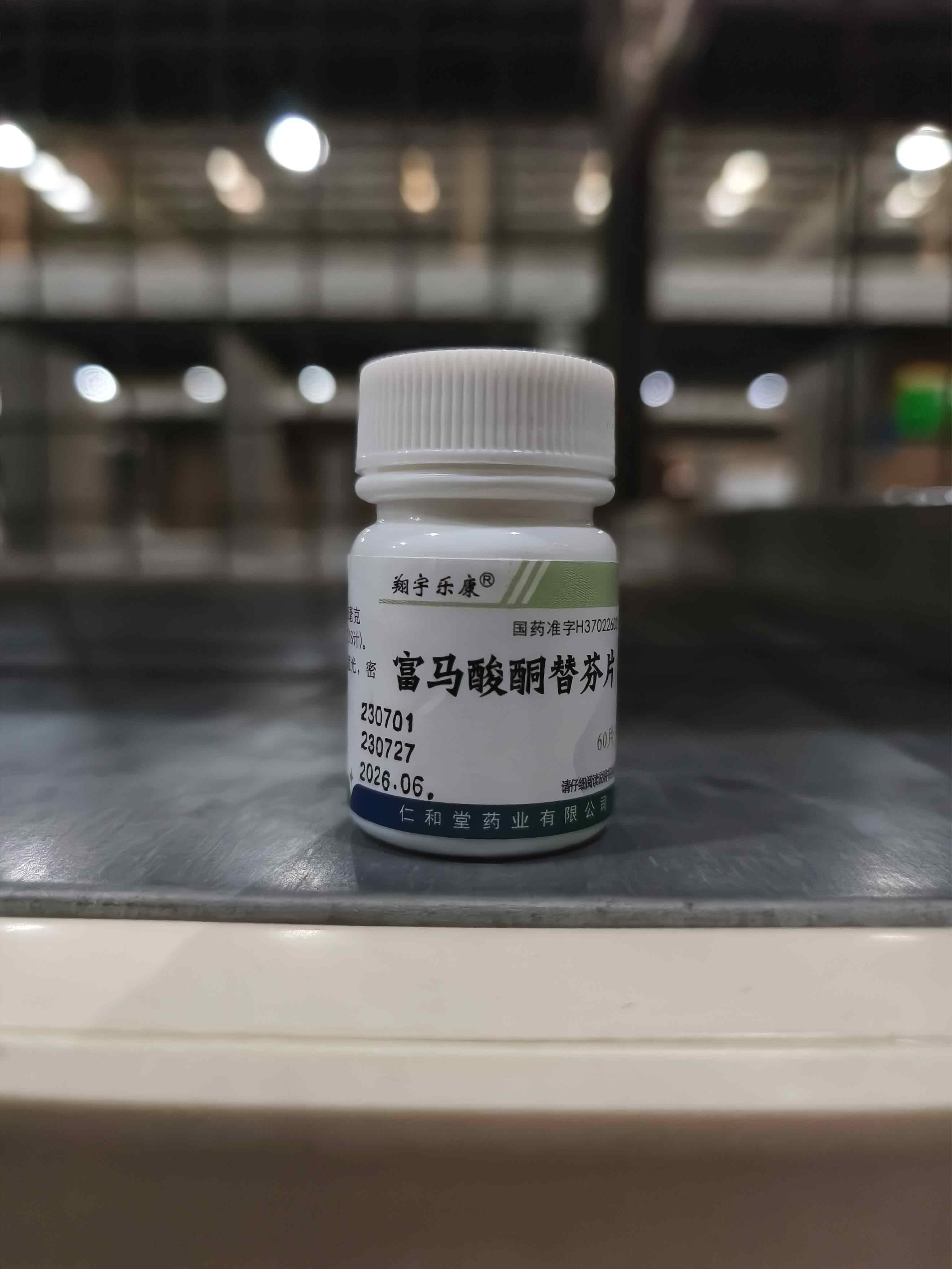 富马酸酮替芬片