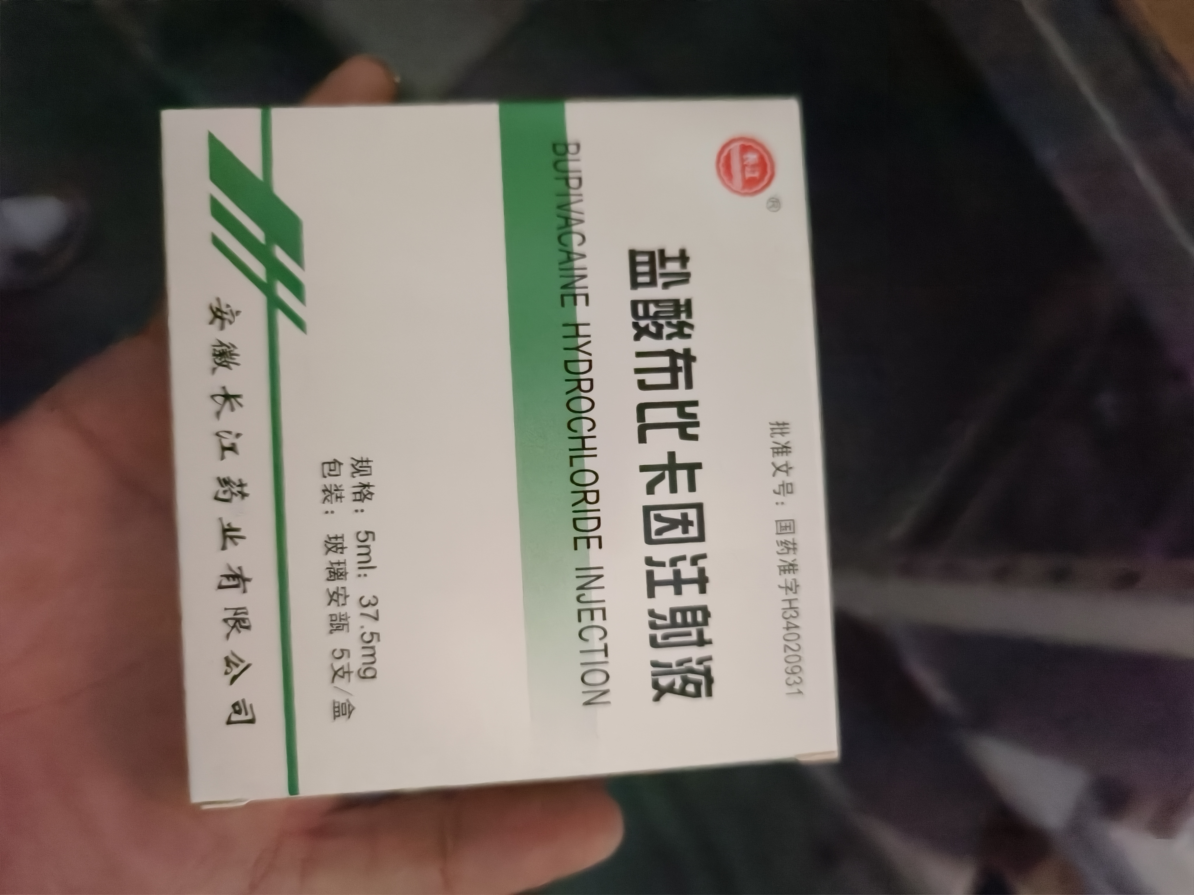 盐酸布比卡因注射液