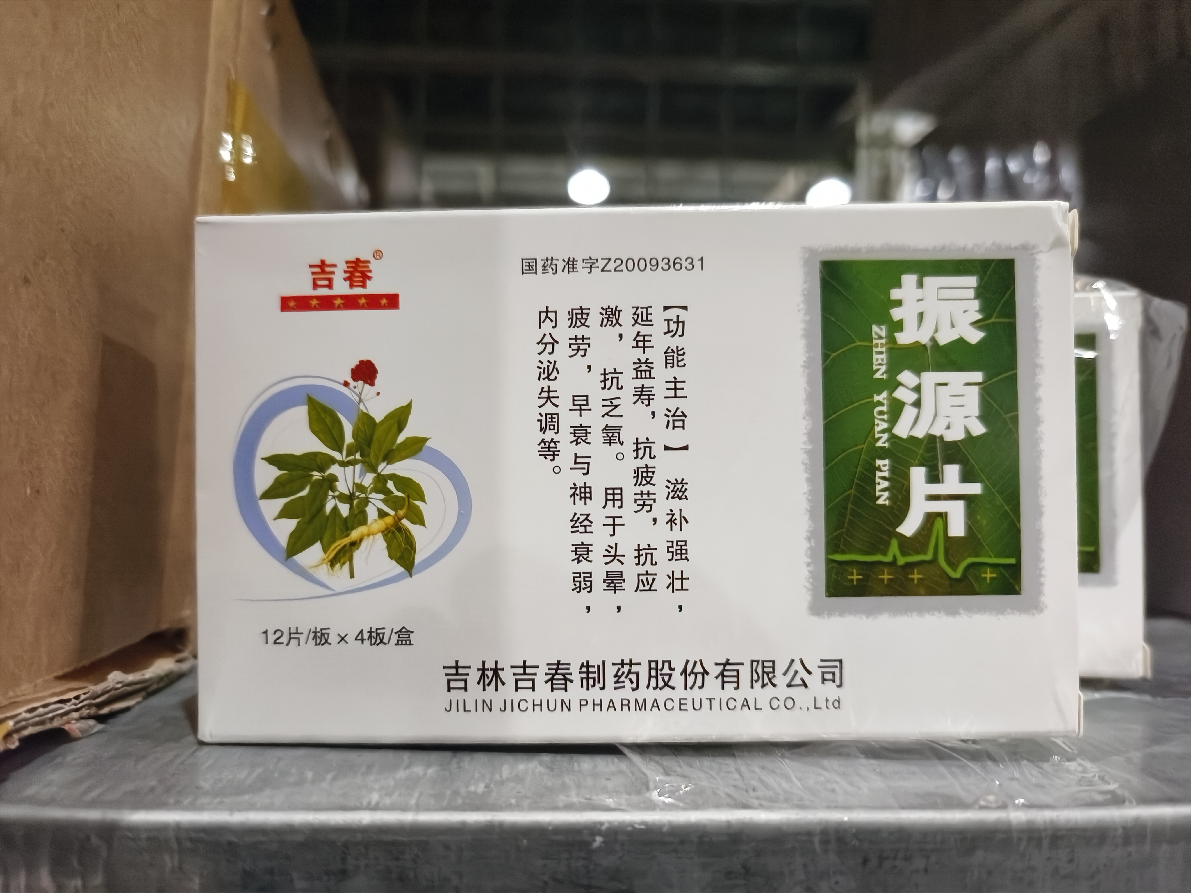 振源片