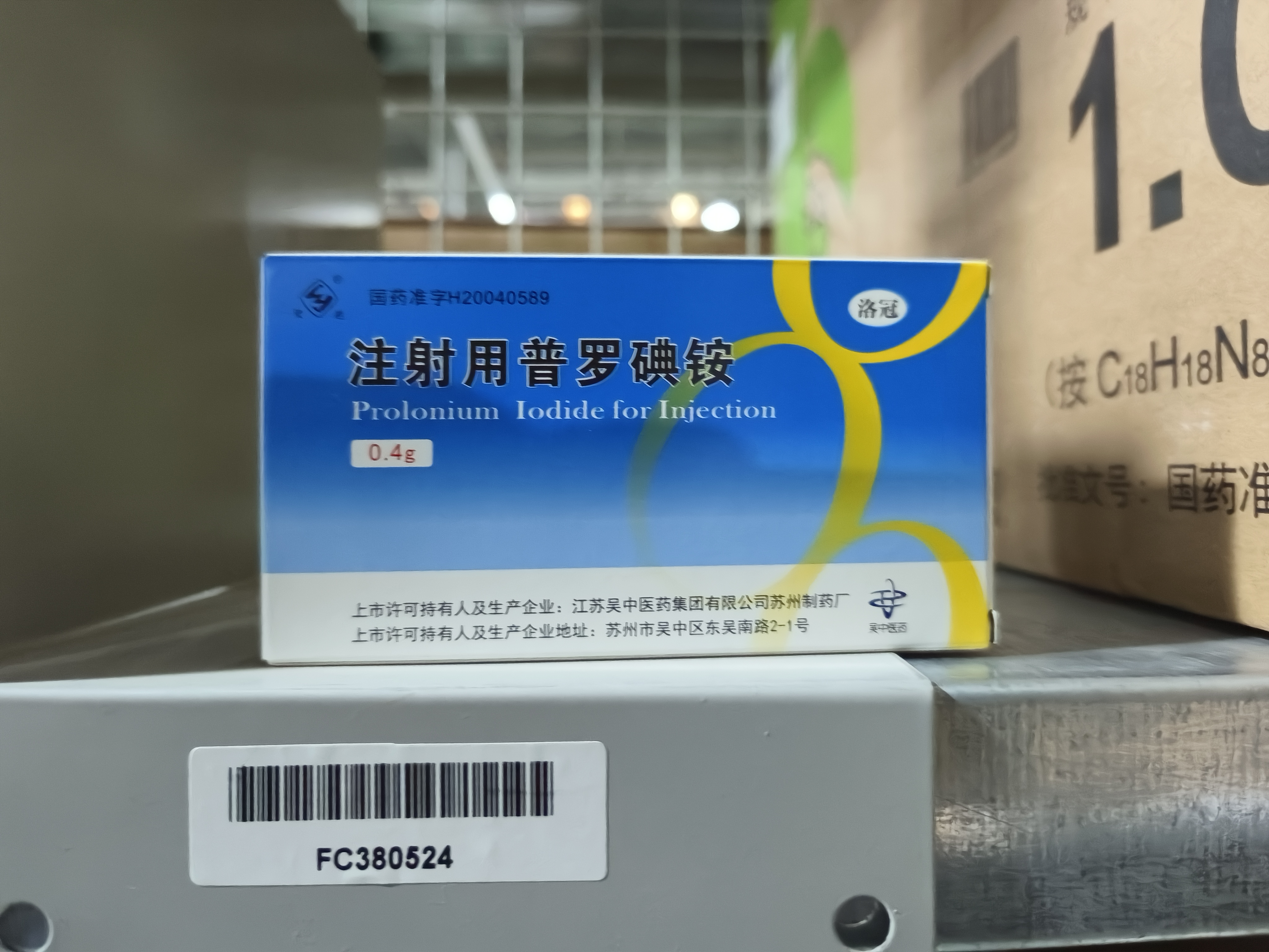 注射用普罗碘铵