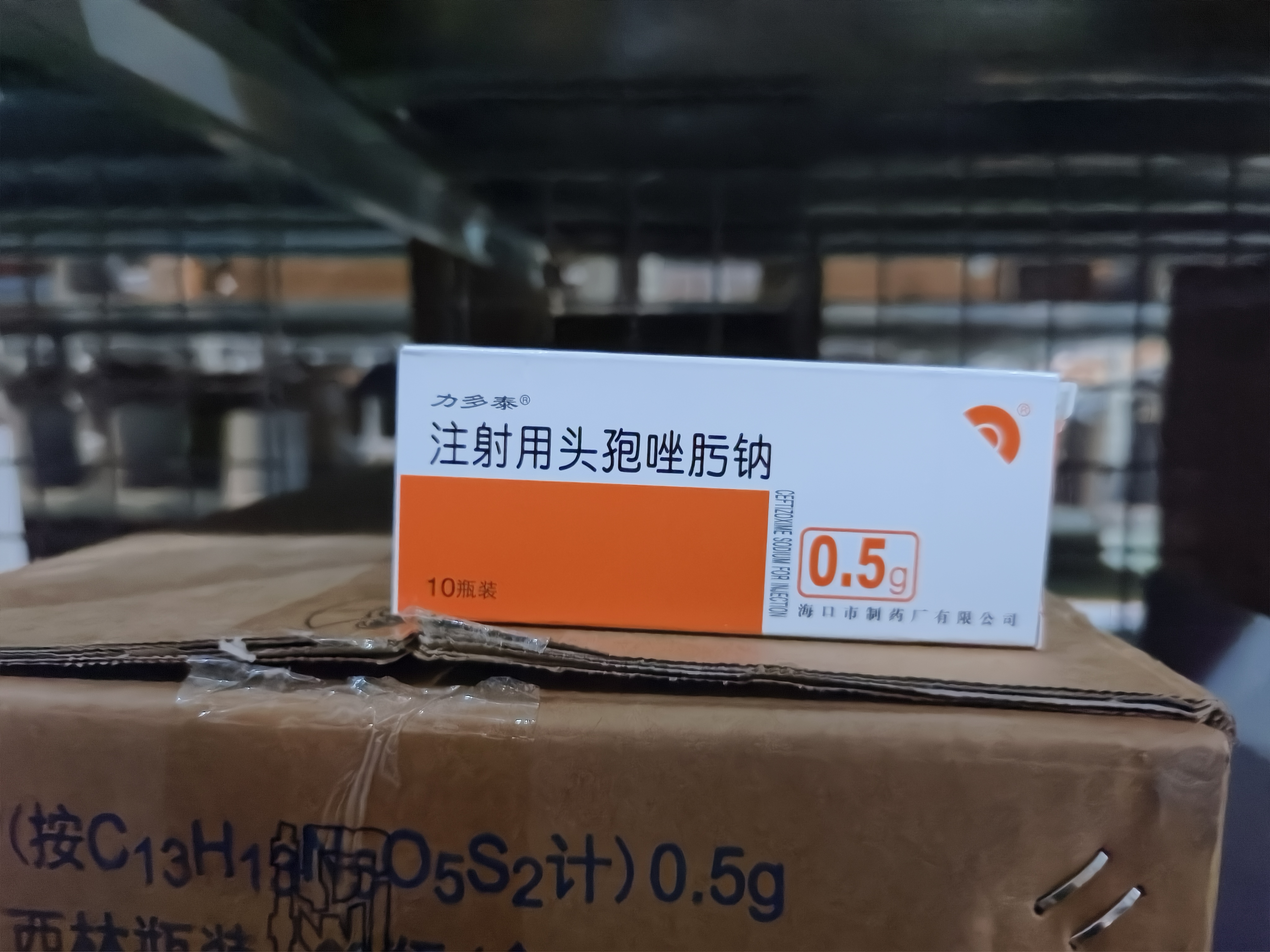 注射用头孢唑肟钠