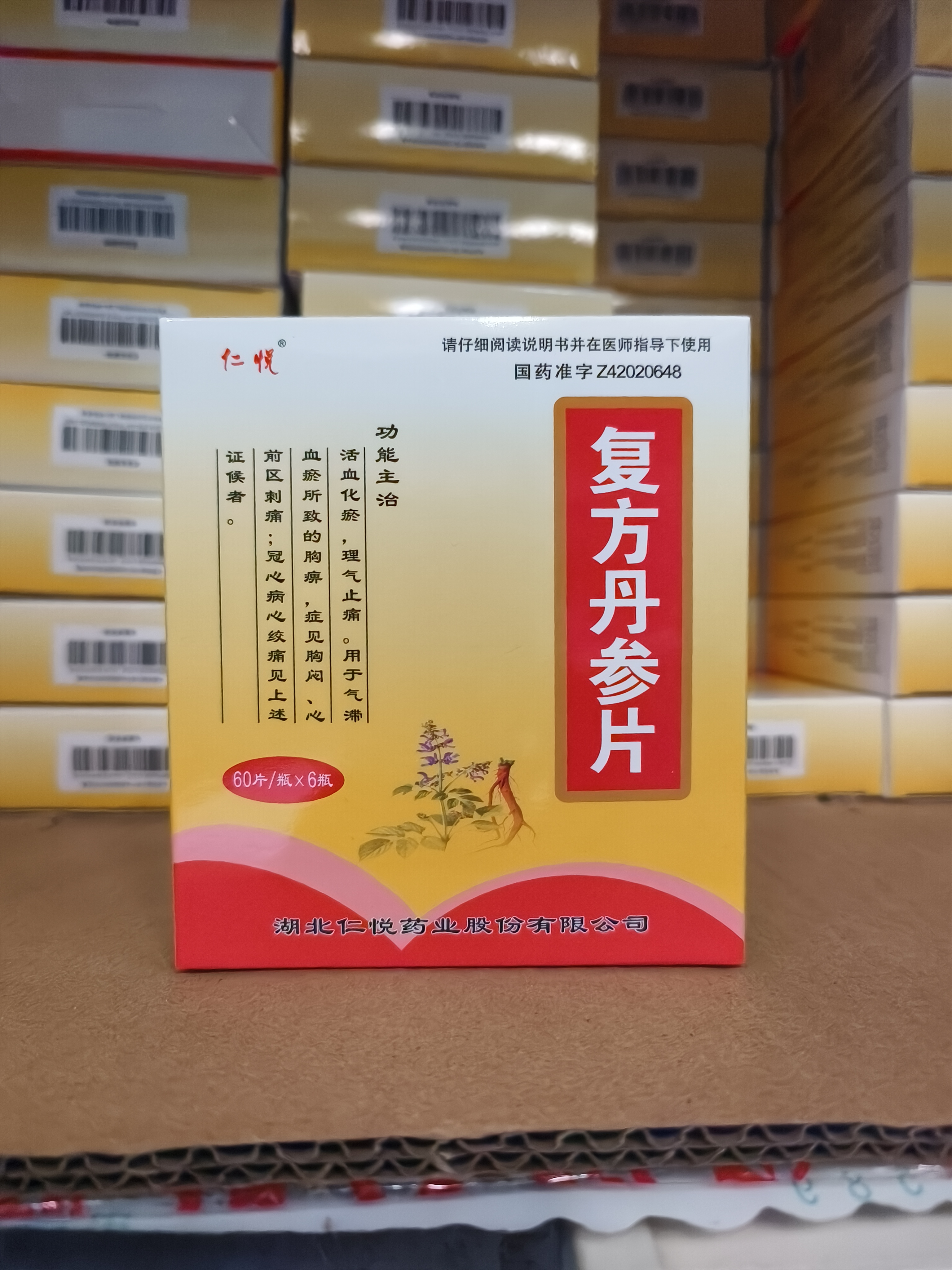 复方丹参片