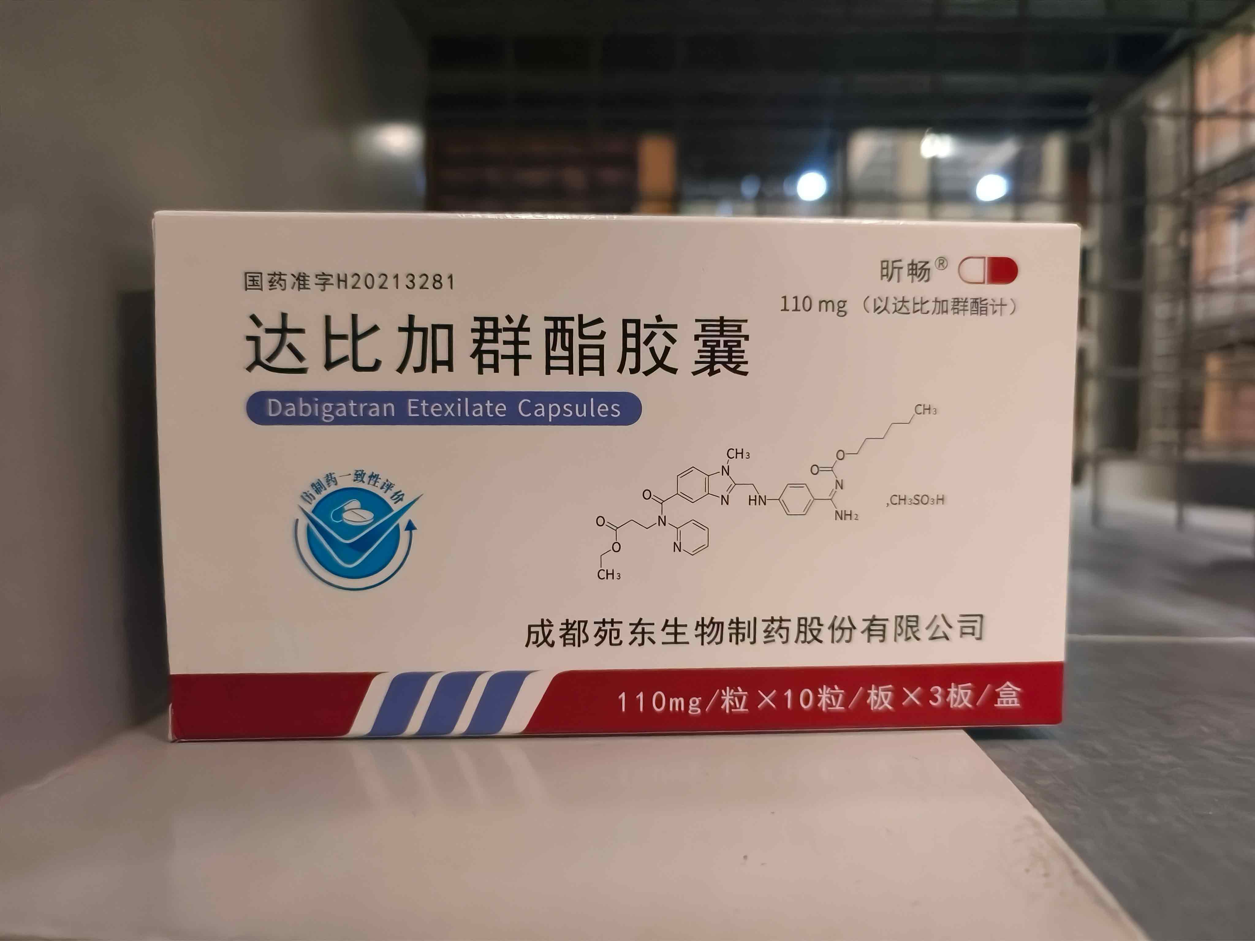 达比加群酯胶囊