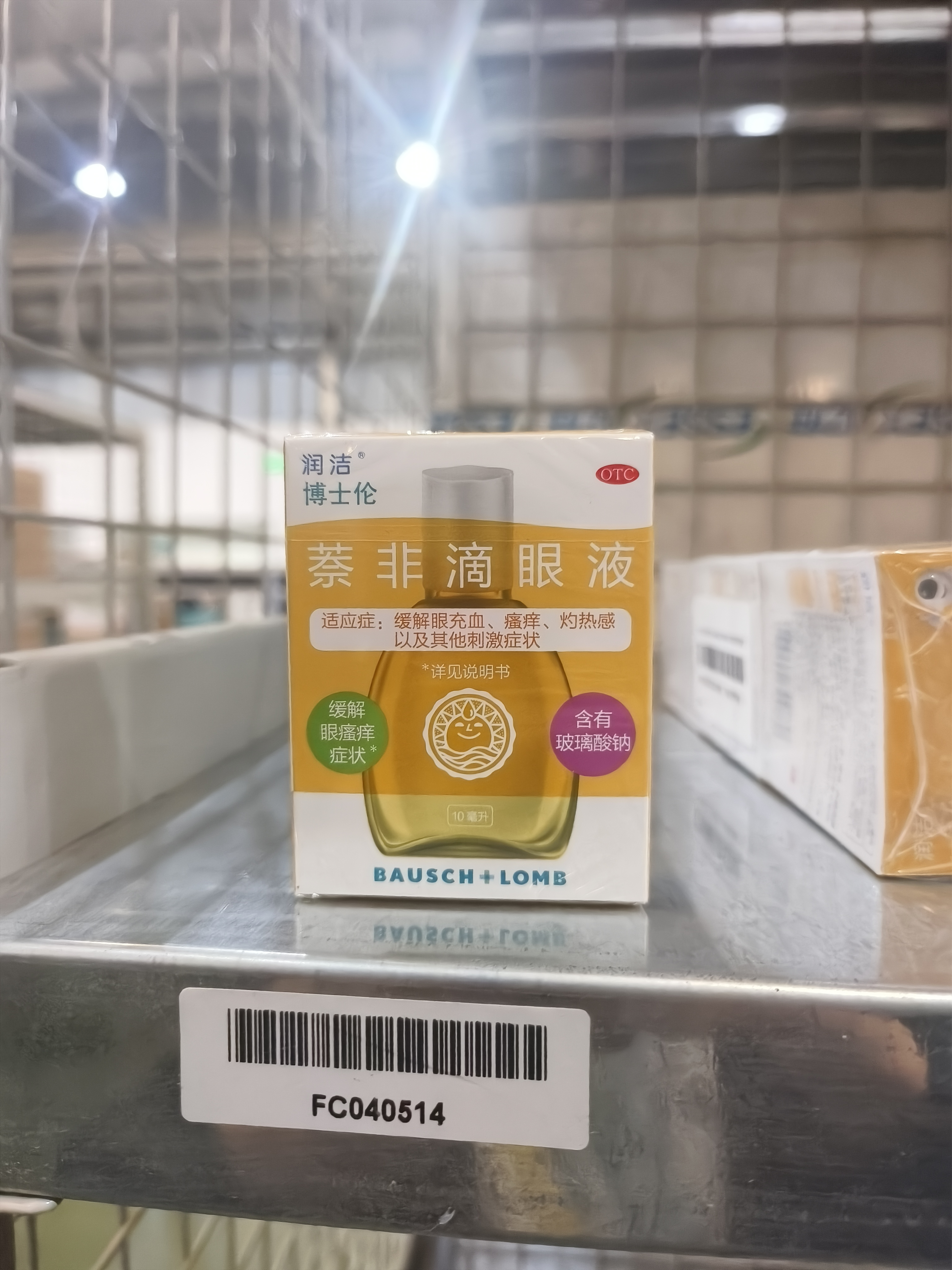 萘非滴眼液