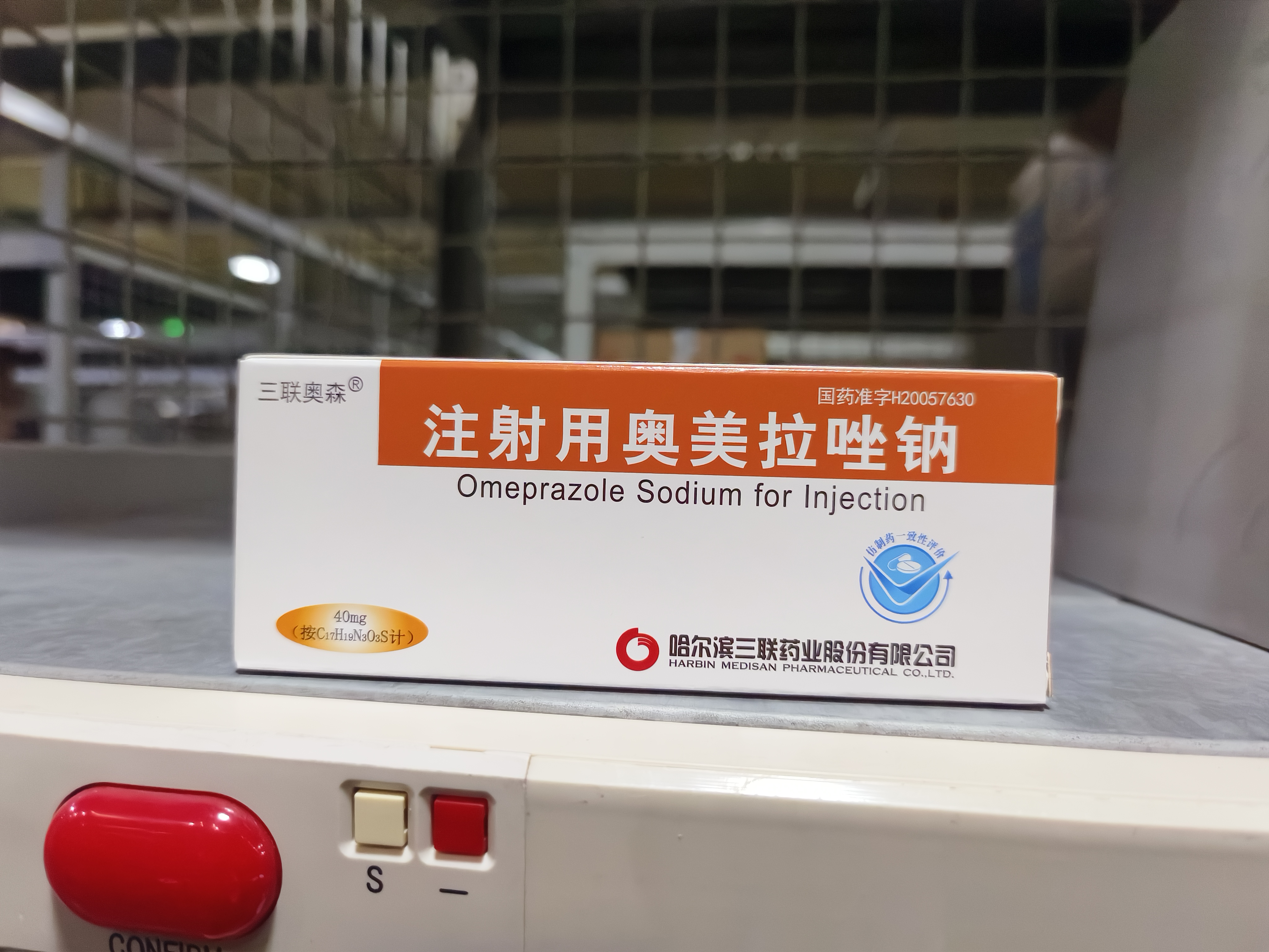 注射用奥美拉唑钠