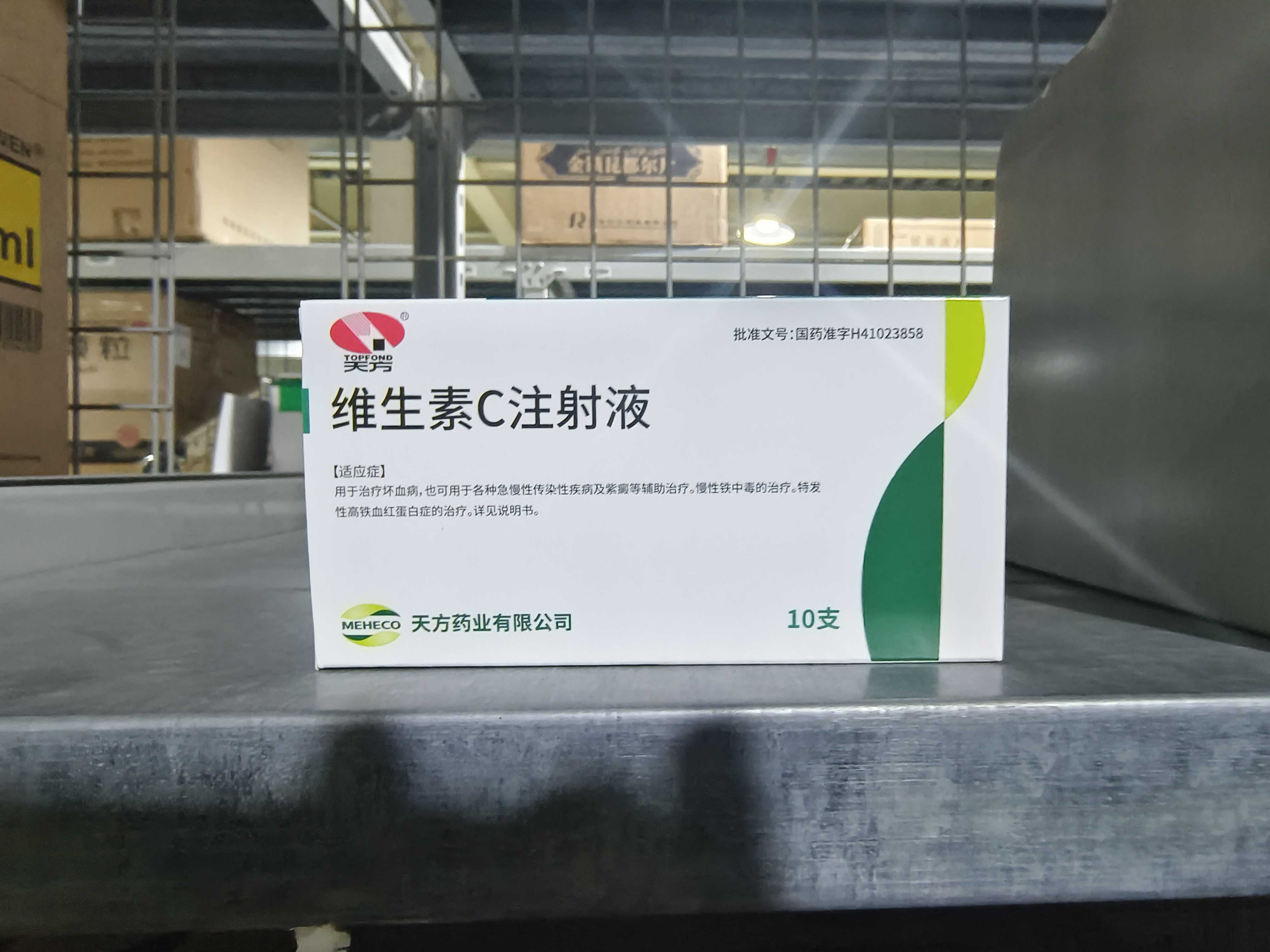维生素C注射液