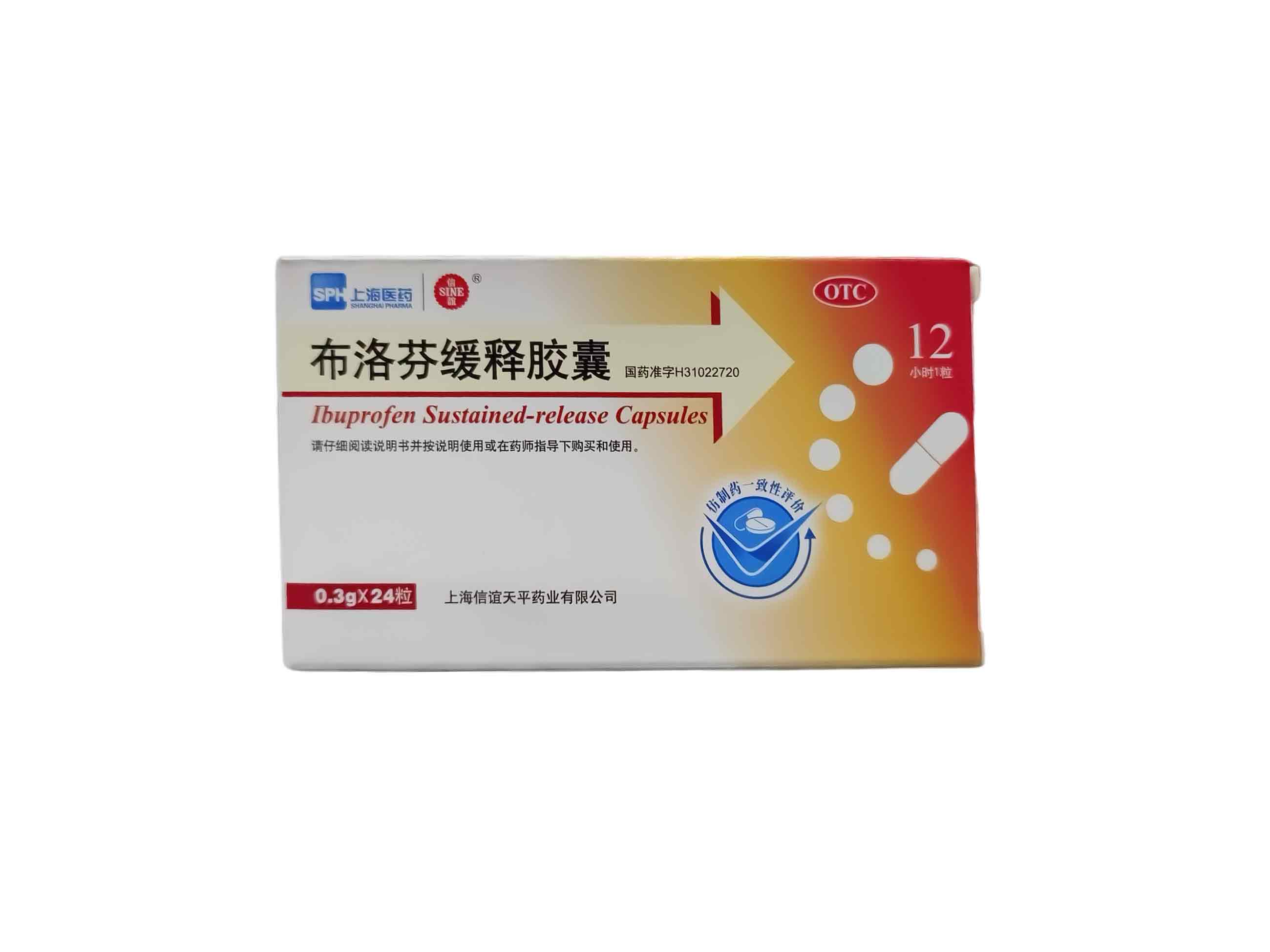 布洛芬缓释胶囊
