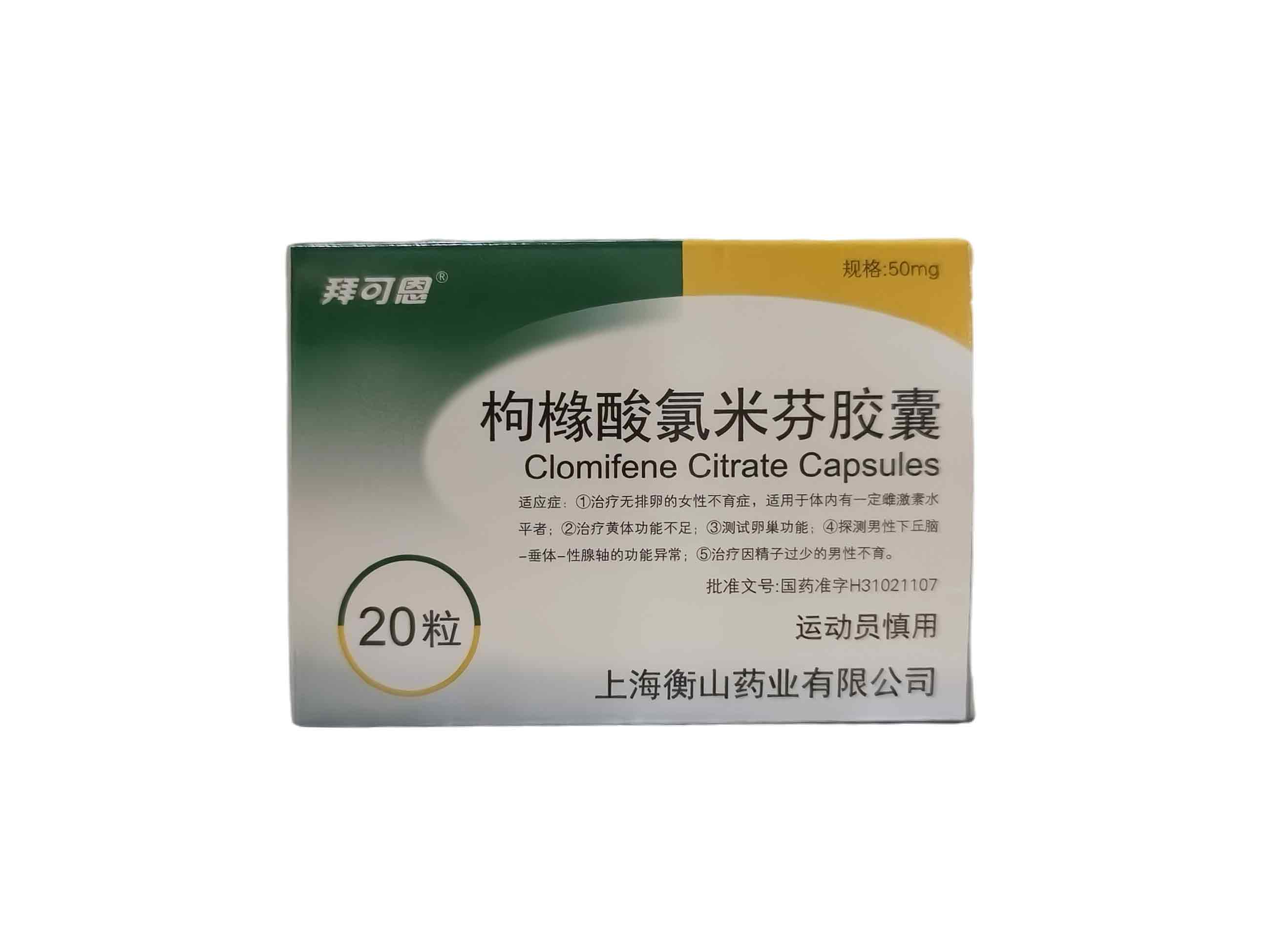 枸橼酸氯米芬胶囊