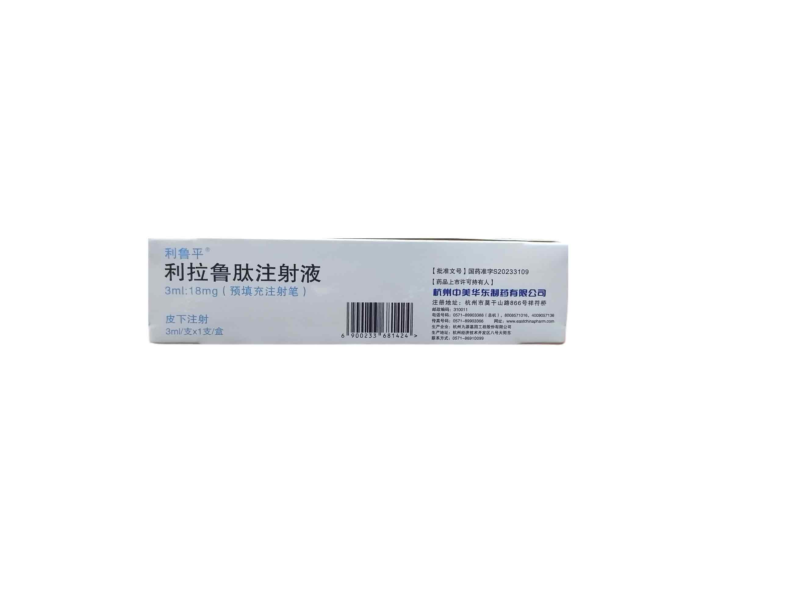 利拉鲁肽注射液
