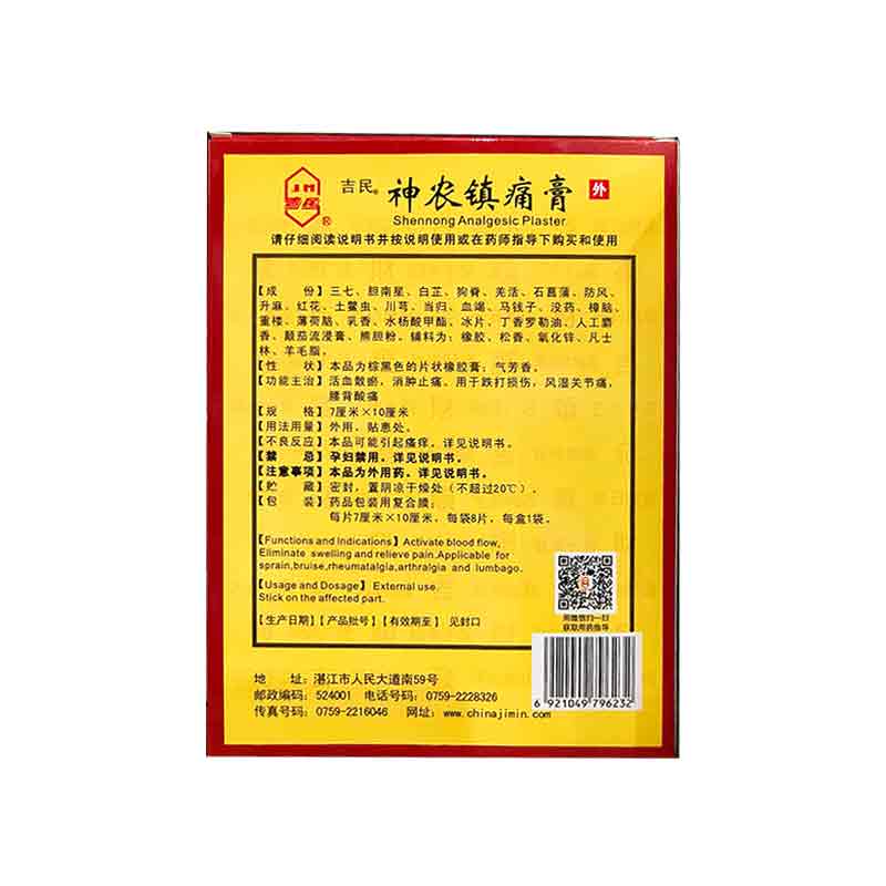 神农镇痛膏