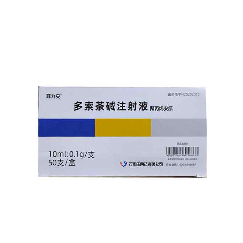 多索茶碱注射液