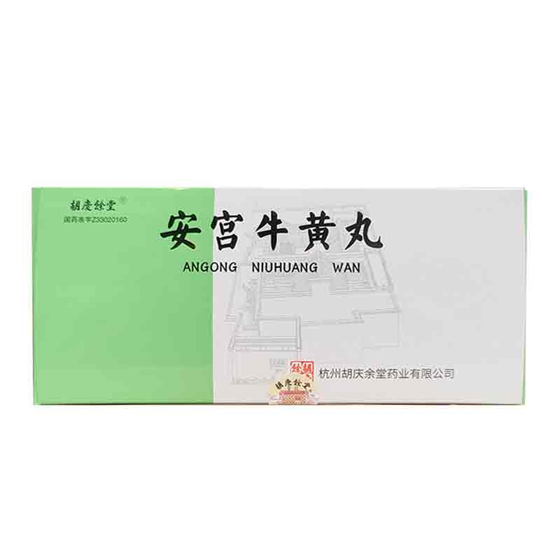 安宫牛黄丸