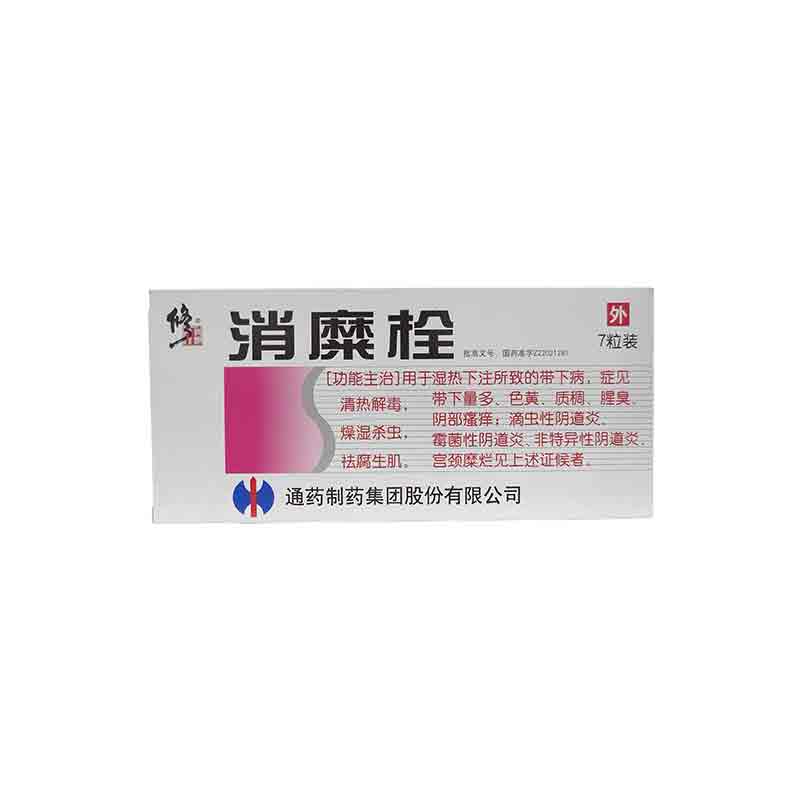 消糜栓