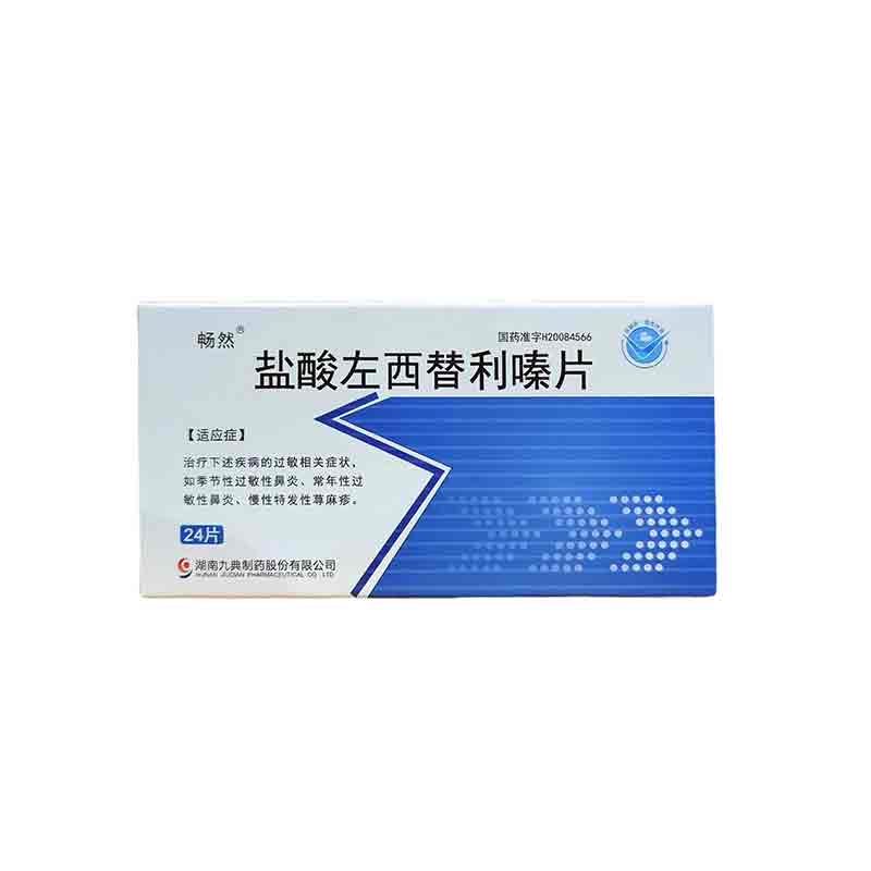 盐酸左西替利嗪片