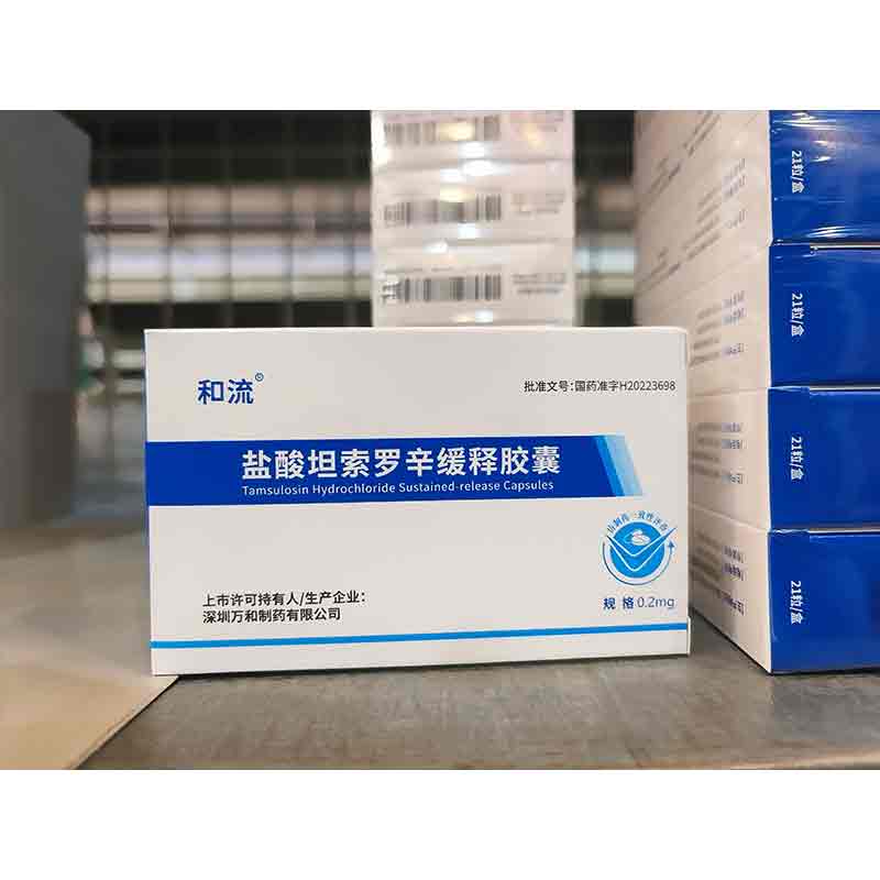 盐酸坦索罗辛缓释胶囊