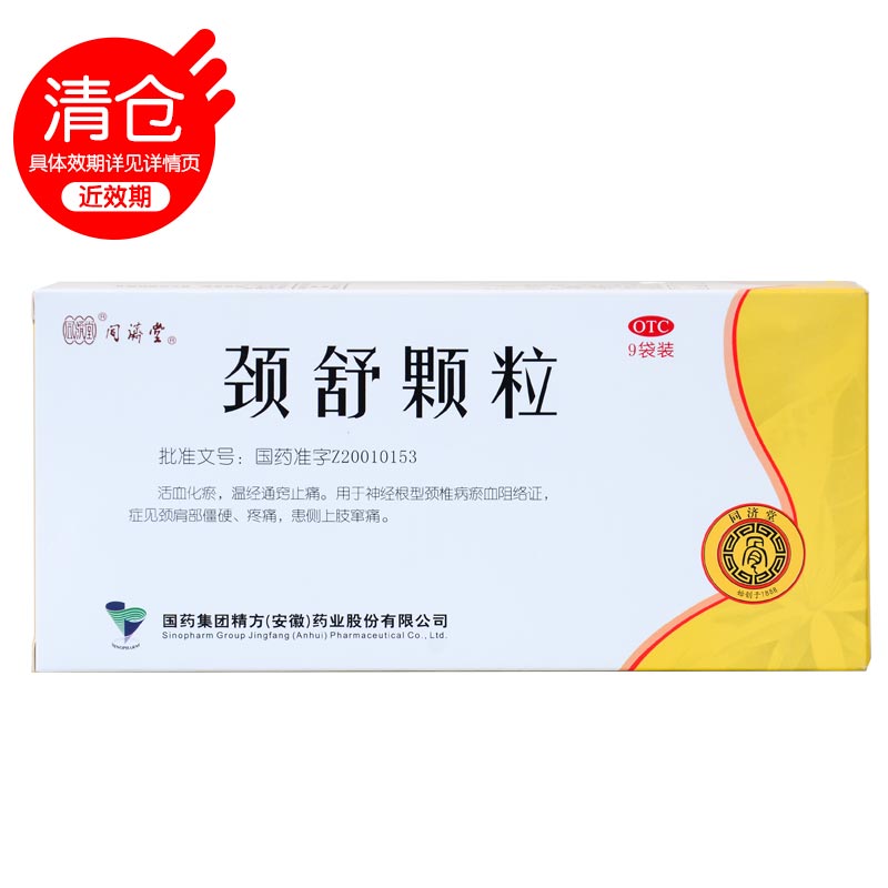 颈舒颗粒