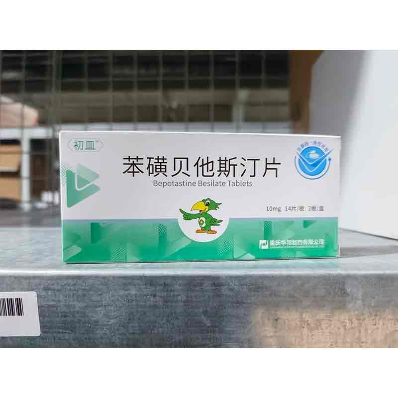 苯磺贝他斯汀片