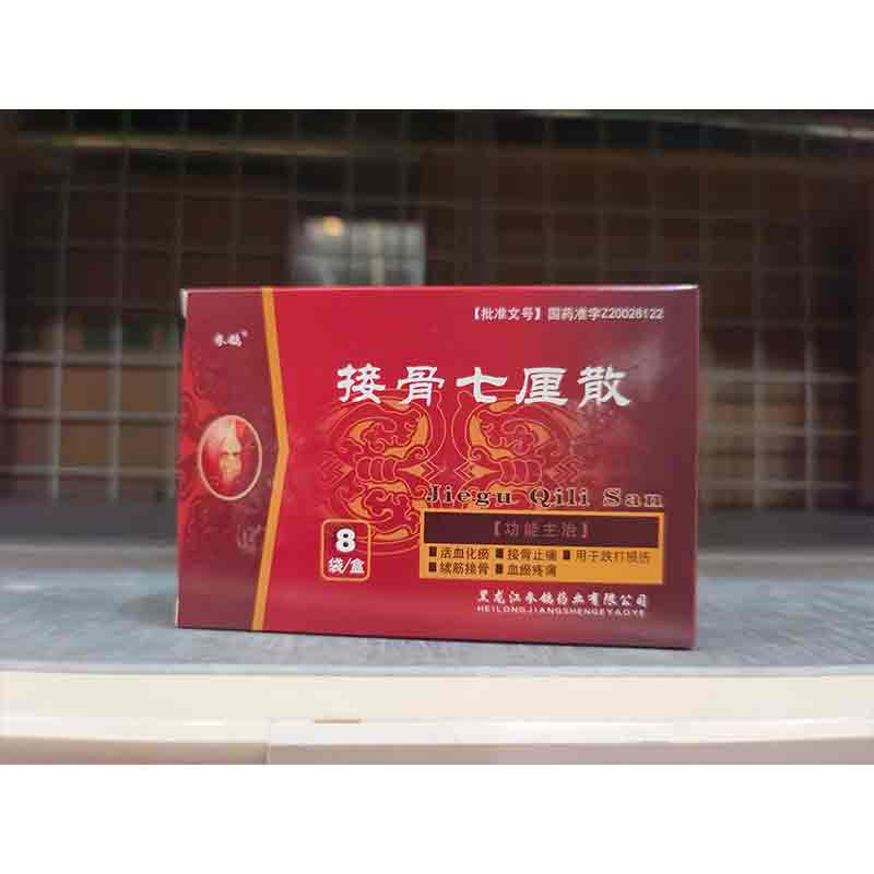 接骨七厘散