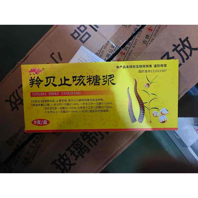 羚贝止咳糖浆