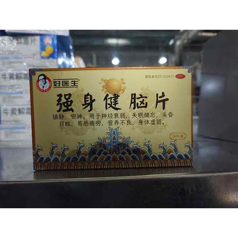 强身健脑片