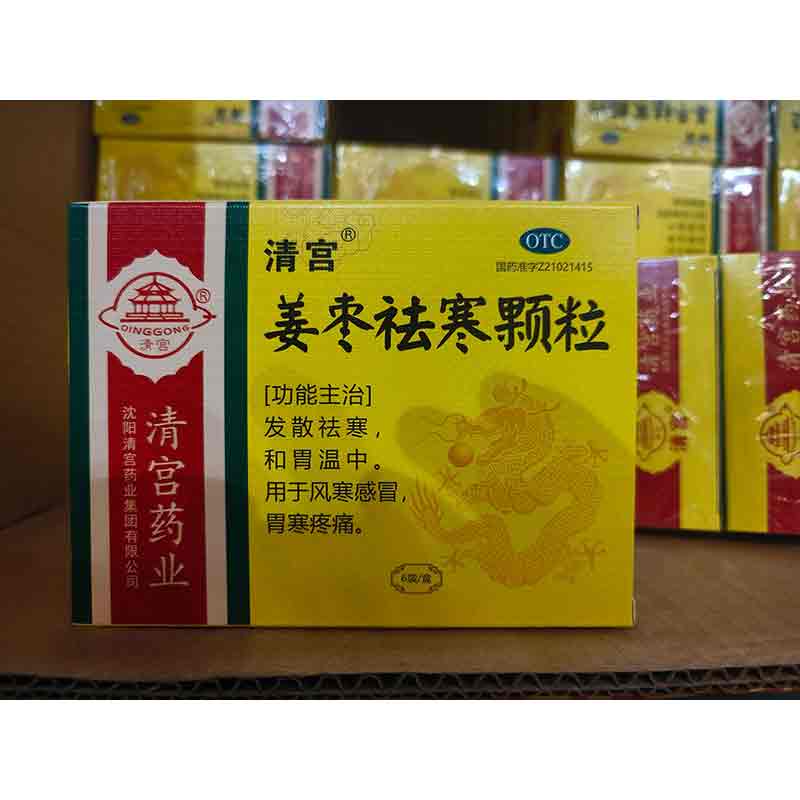 姜枣祛寒颗粒