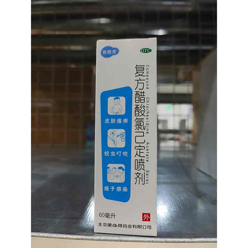 复方醋酸氯己定喷剂