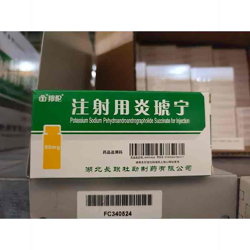 注射用炎琥宁