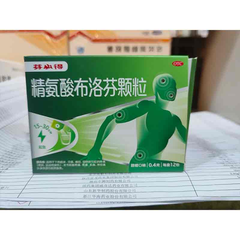 精氨酸布洛芬颗粒