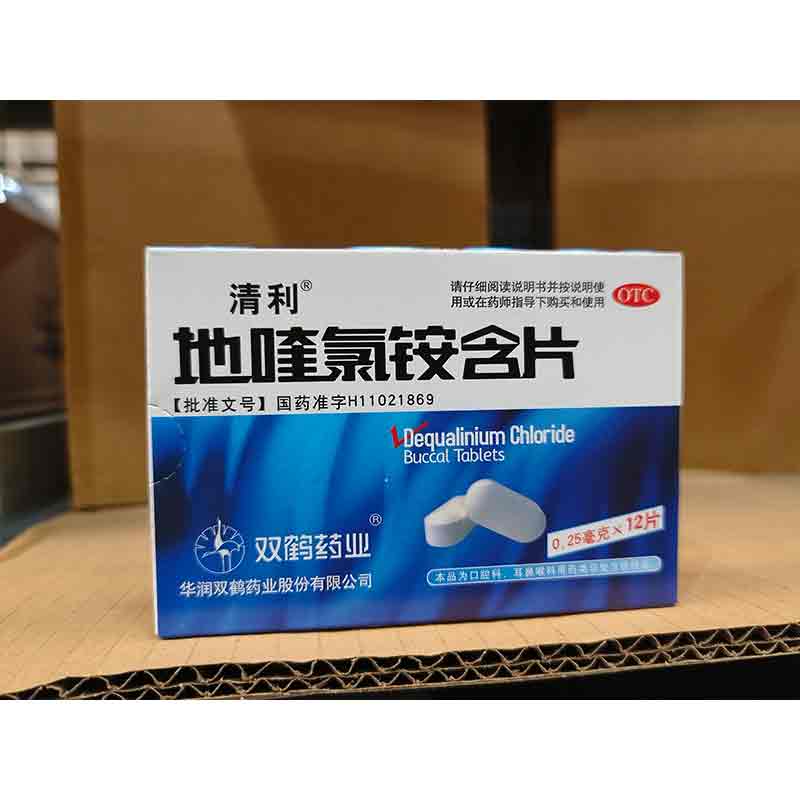 地喹氯铵含片