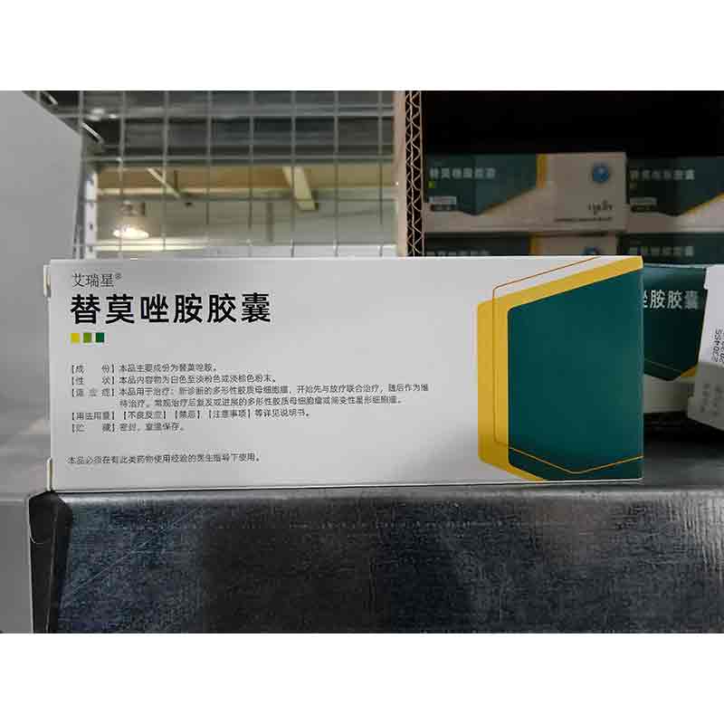 替莫唑胺胶囊
