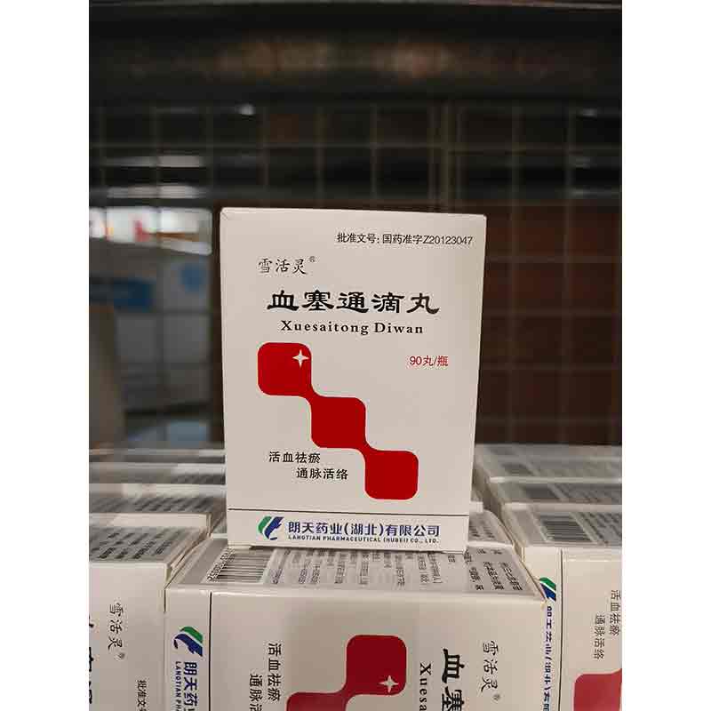 血塞通滴丸