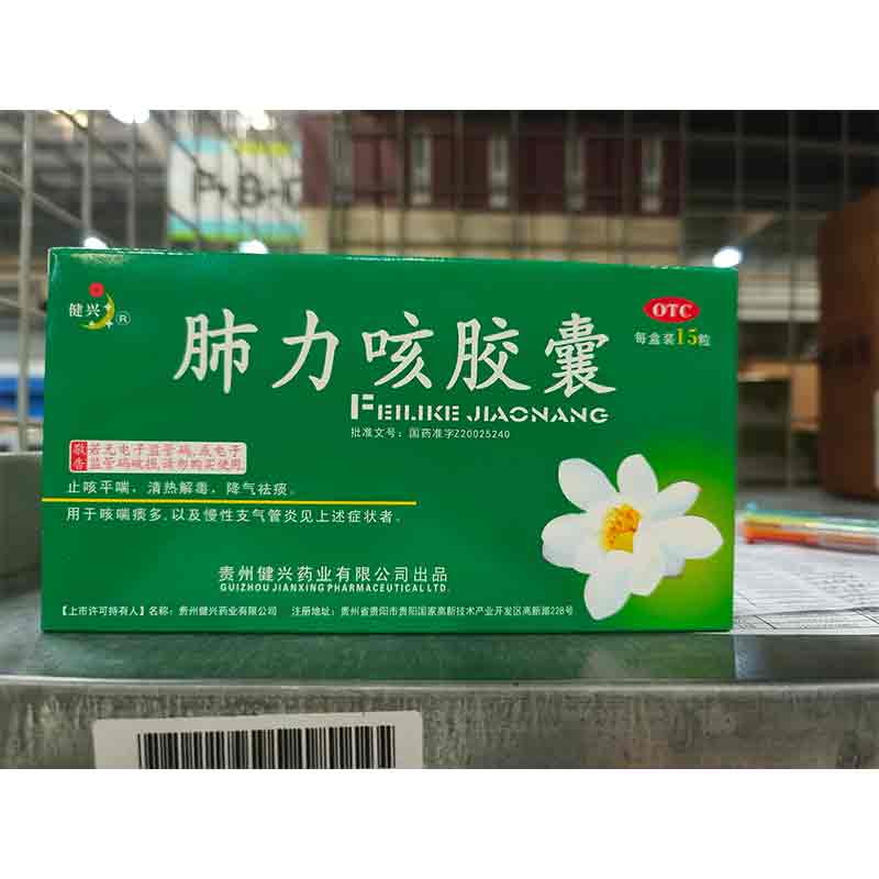 肺力咳胶囊