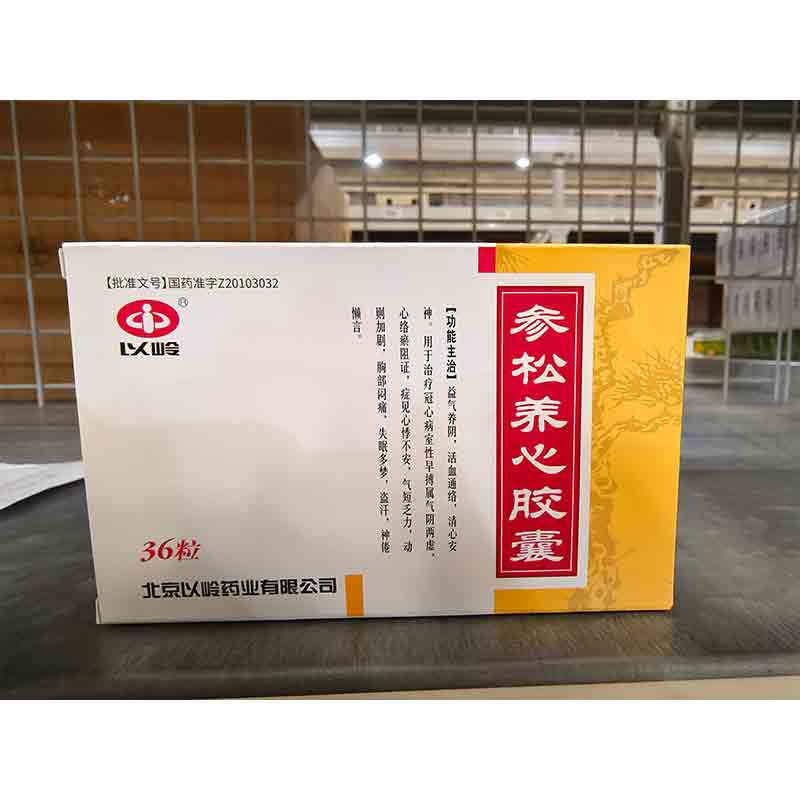 参松养心胶囊