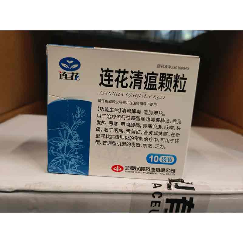 连花清瘟颗粒