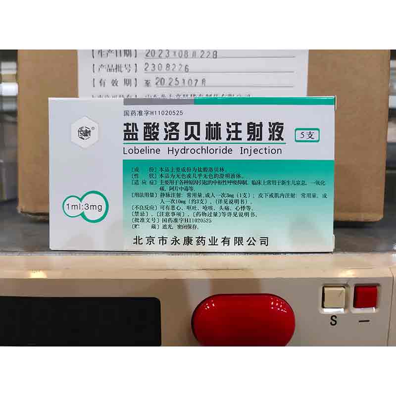 盐酸洛贝林注射液