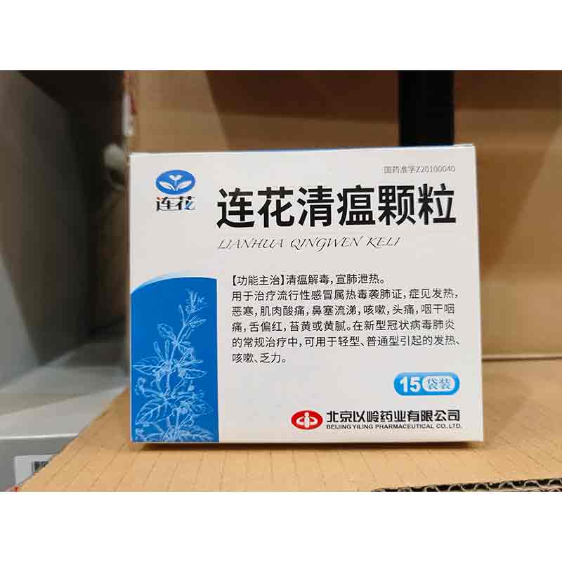 连花清瘟颗粒