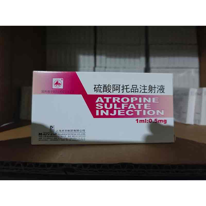 硫酸阿托品注射液