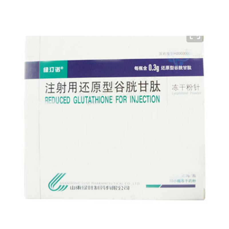 注射用谷胱甘肽(原注射用还原型谷胱甘肽)