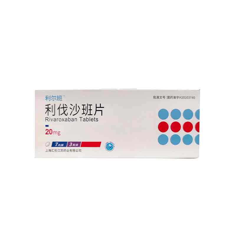 利伐沙班片
